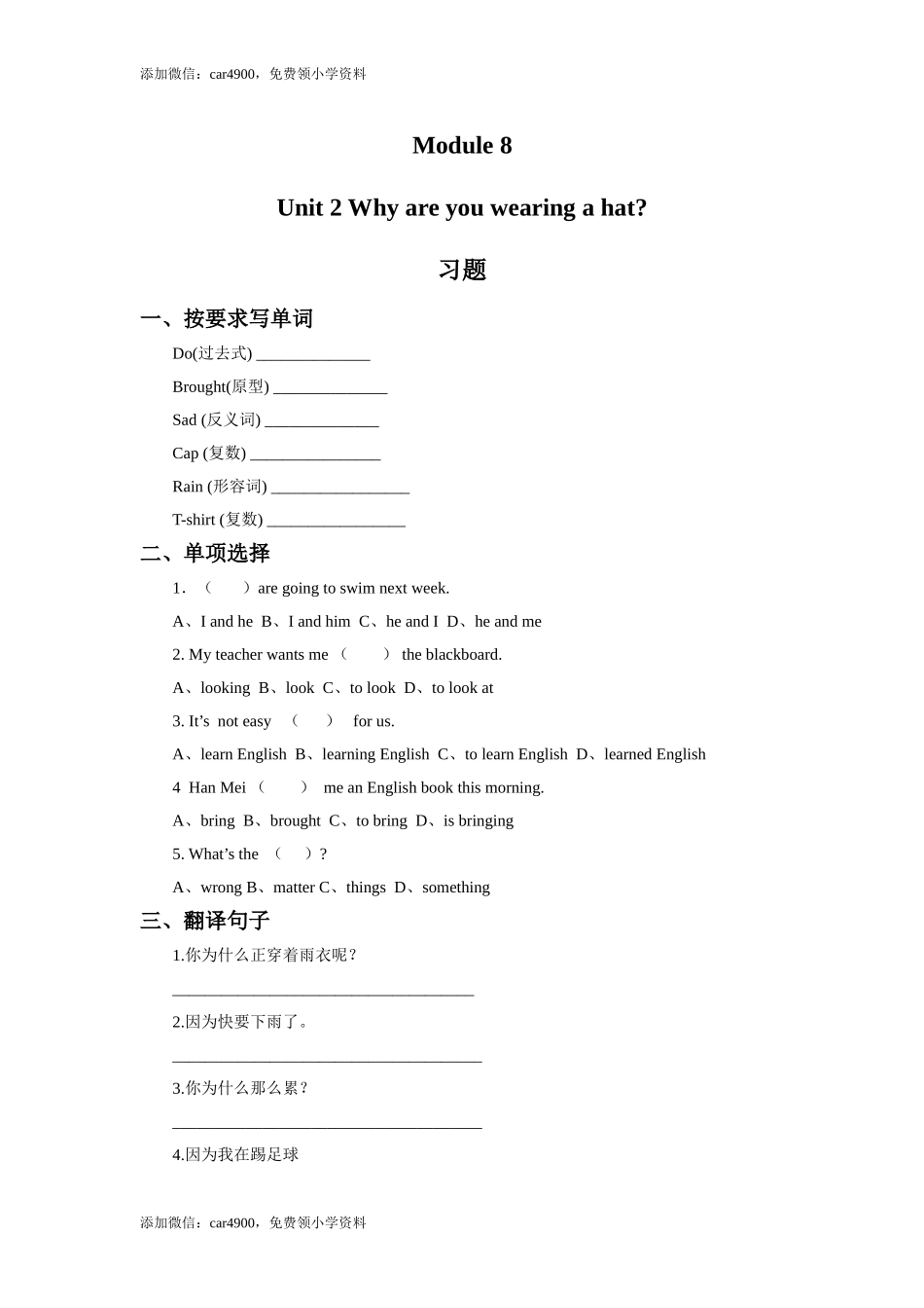 六年级下册英语一课一练-Module 8Unit 2 Why are you wearing a hat （含答案）外研社（三起）.doc_第1页