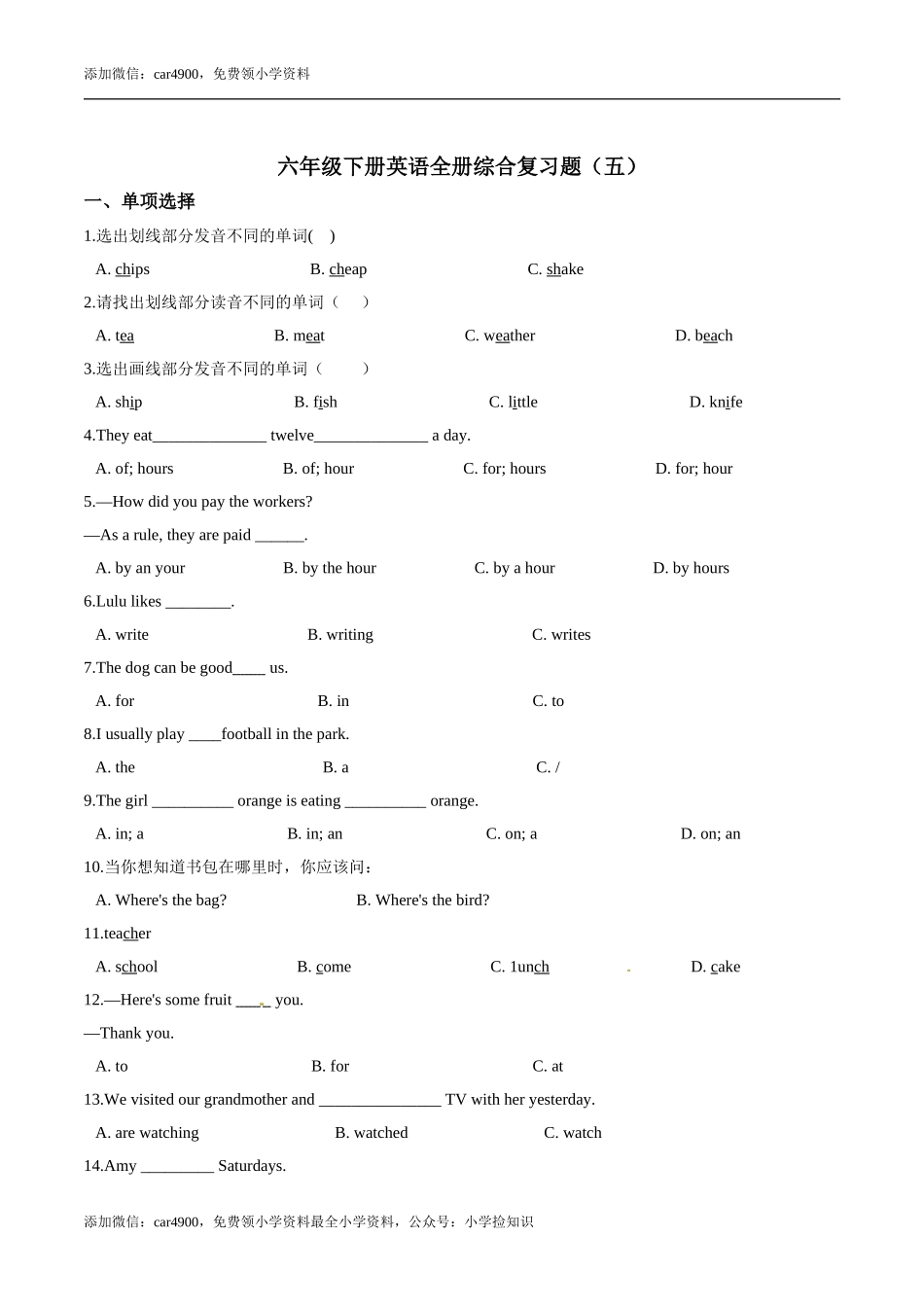 六年级下册英语全册综合复习题 牛津上海版（三起）（含答案） (5).doc_第1页