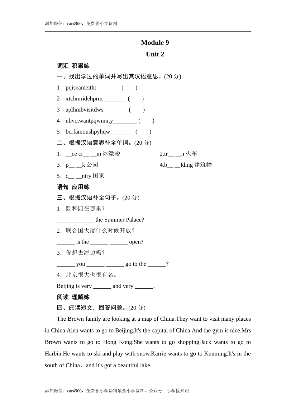 六年级上册英语同步测试-Module 9 Unit 2 Do you want to go to Guilin_外研社（三起）.doc_第1页