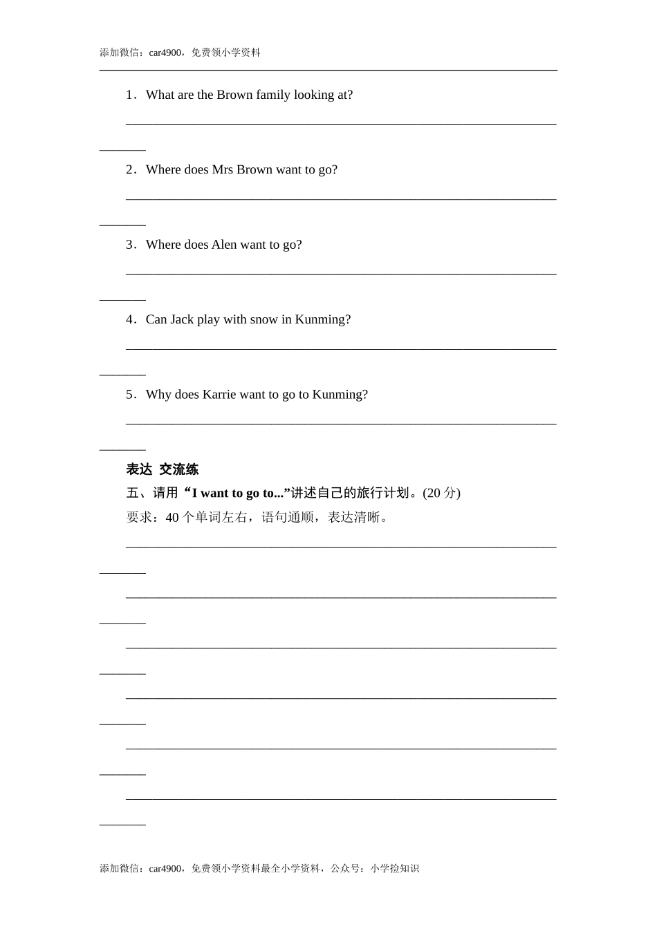 六年级上册英语同步测试-Module 9 Unit 2 Do you want to go to Guilin_外研社（三起）.doc_第2页