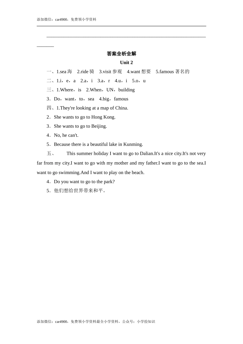 六年级上册英语同步测试-Module 9 Unit 2 Do you want to go to Guilin_外研社（三起）.doc_第3页