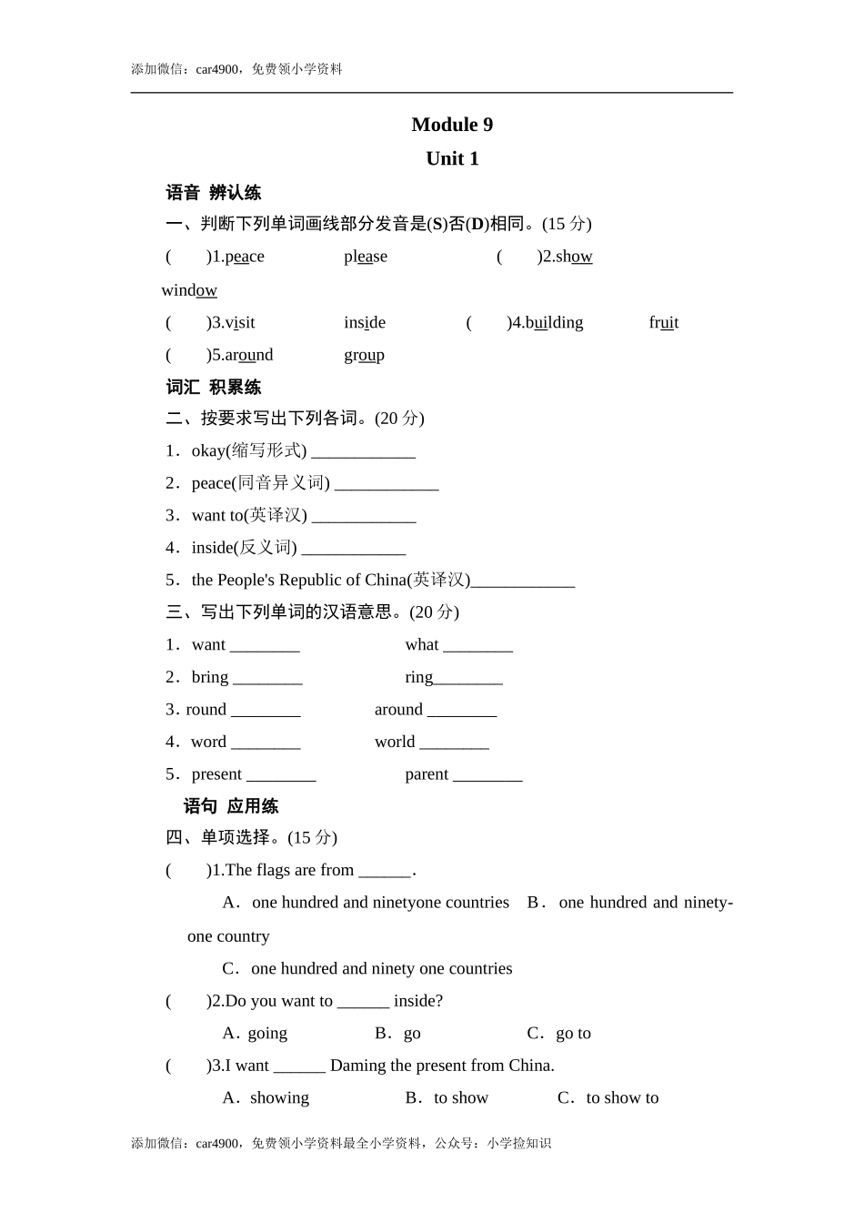 六年级上册英语同步测试-Module 9 Unit 1 A Visit to the UN_外研社（三起）.doc_第1页