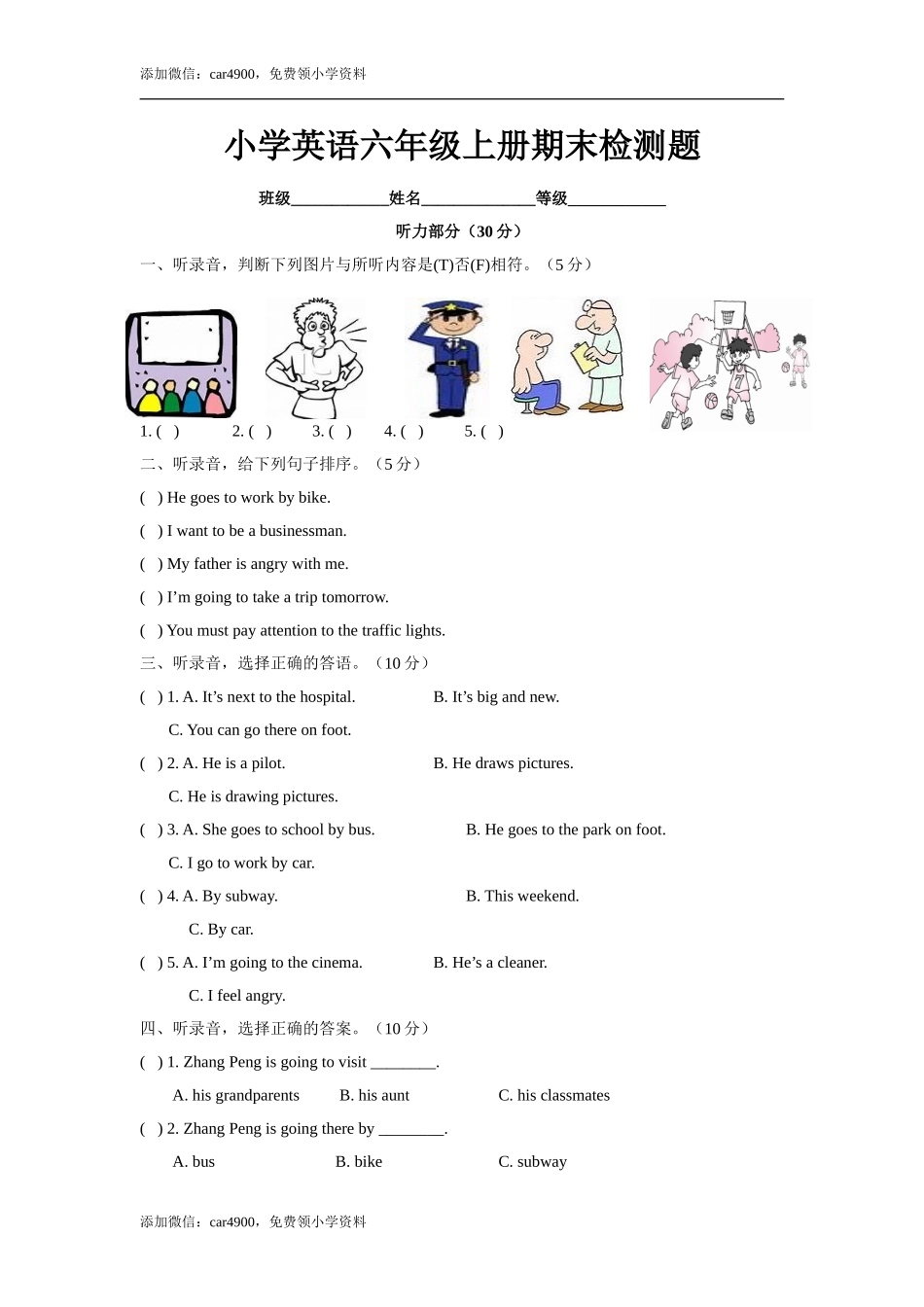 英语期末冲刺卷 (1).doc_第1页