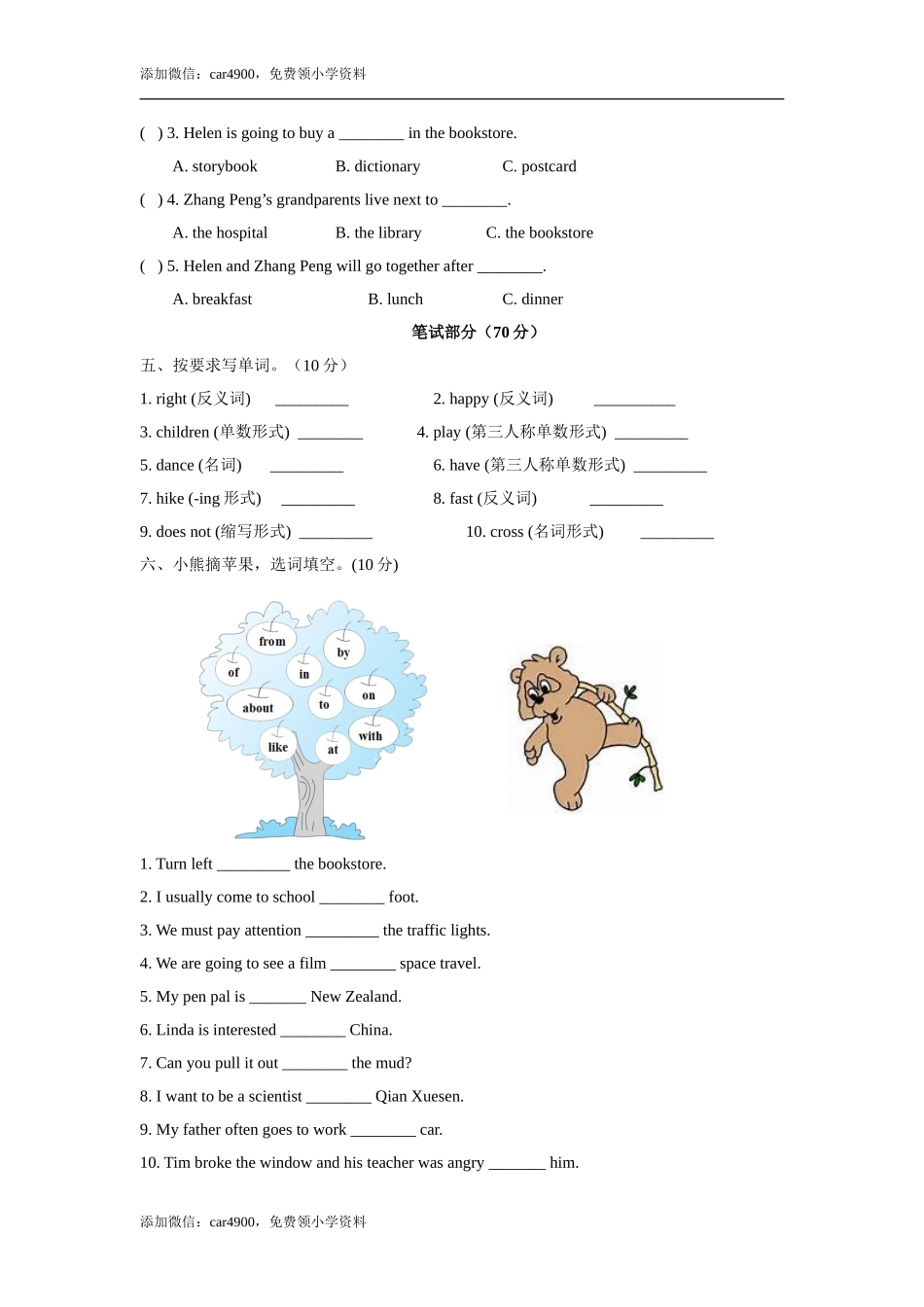 英语期末冲刺卷 (1).doc_第2页