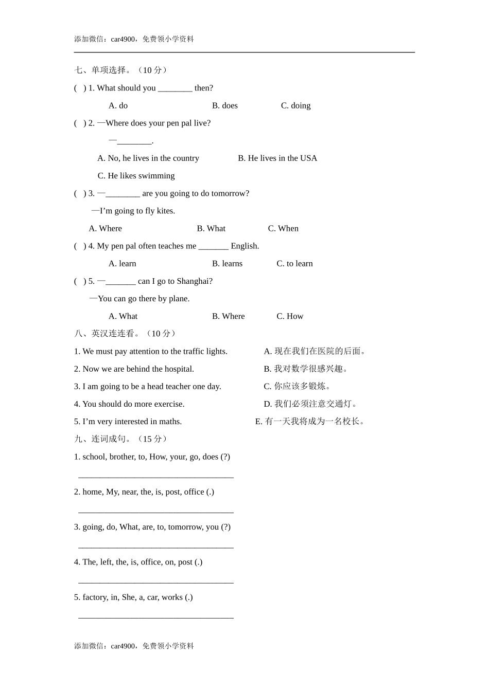 英语期末冲刺卷 (1).doc_第3页