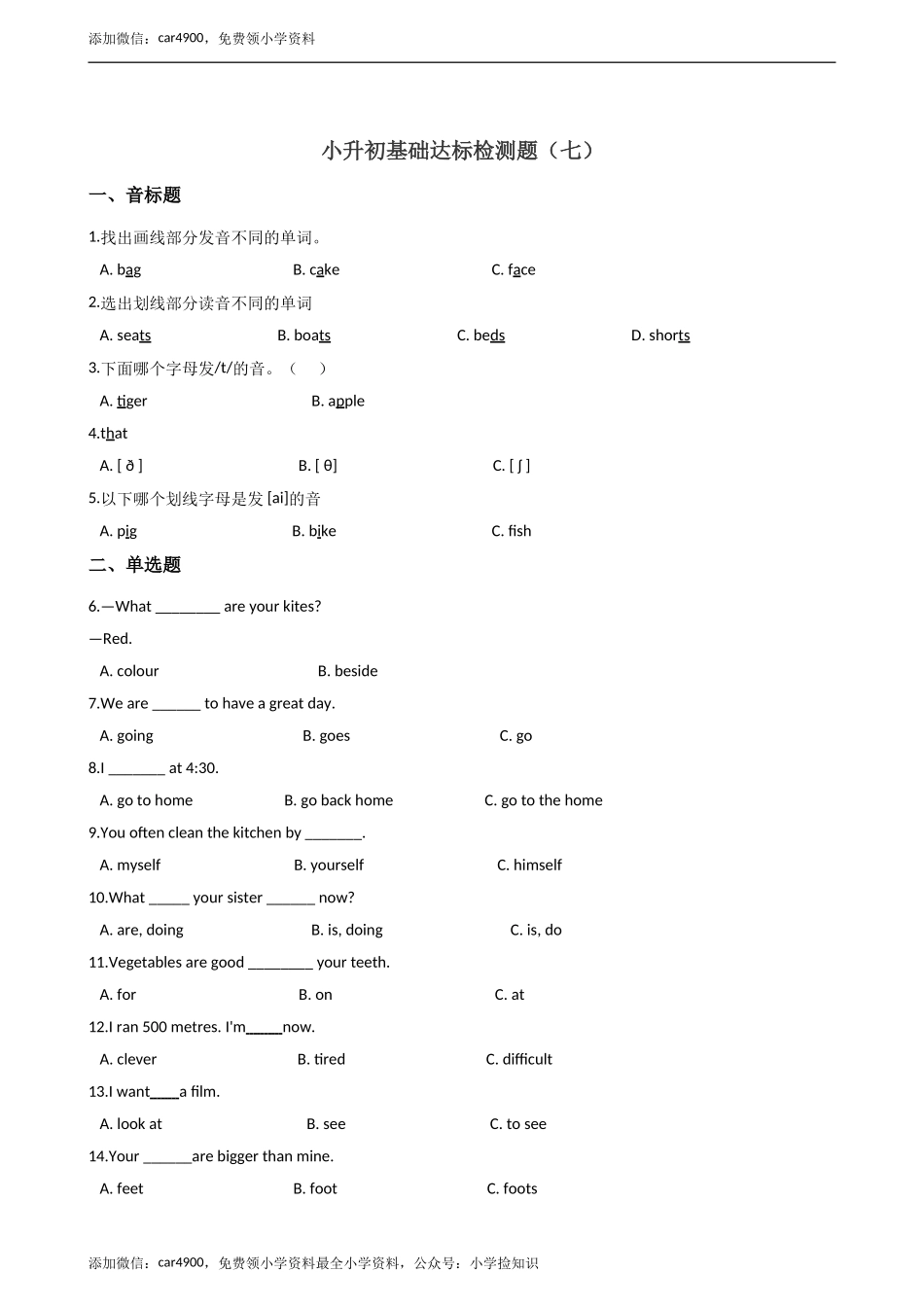 六年级下册英语试题--小升初基础达标训练（七）外研社（一起）含答案.doc_第1页