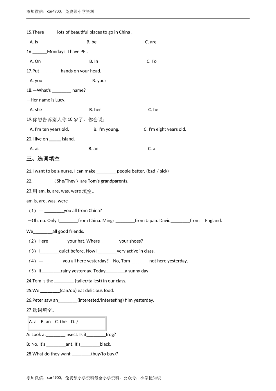 六年级下册英语试题--小升初基础达标训练（七）外研社（一起）含答案.doc_第2页