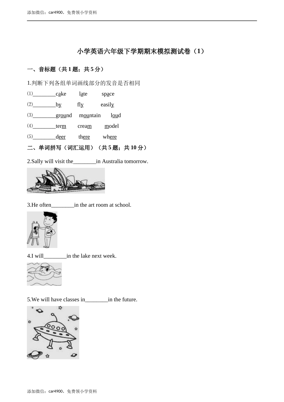 期末测试- 牛津上海版（三起）（含答案） (3).docx_第1页