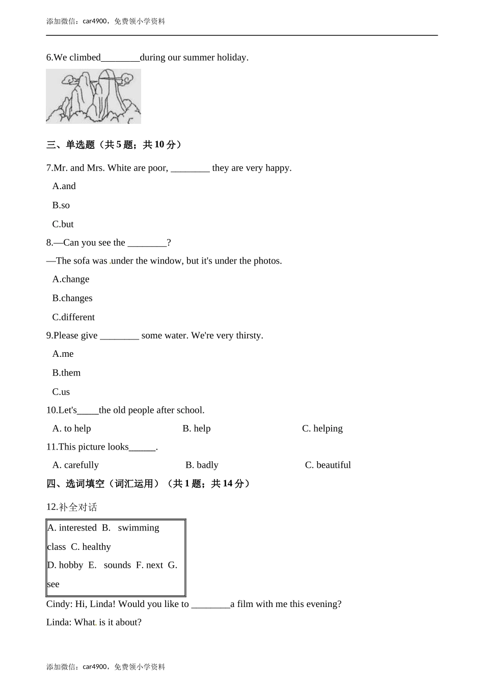 期末测试- 牛津上海版（三起）（含答案） (3).docx_第2页