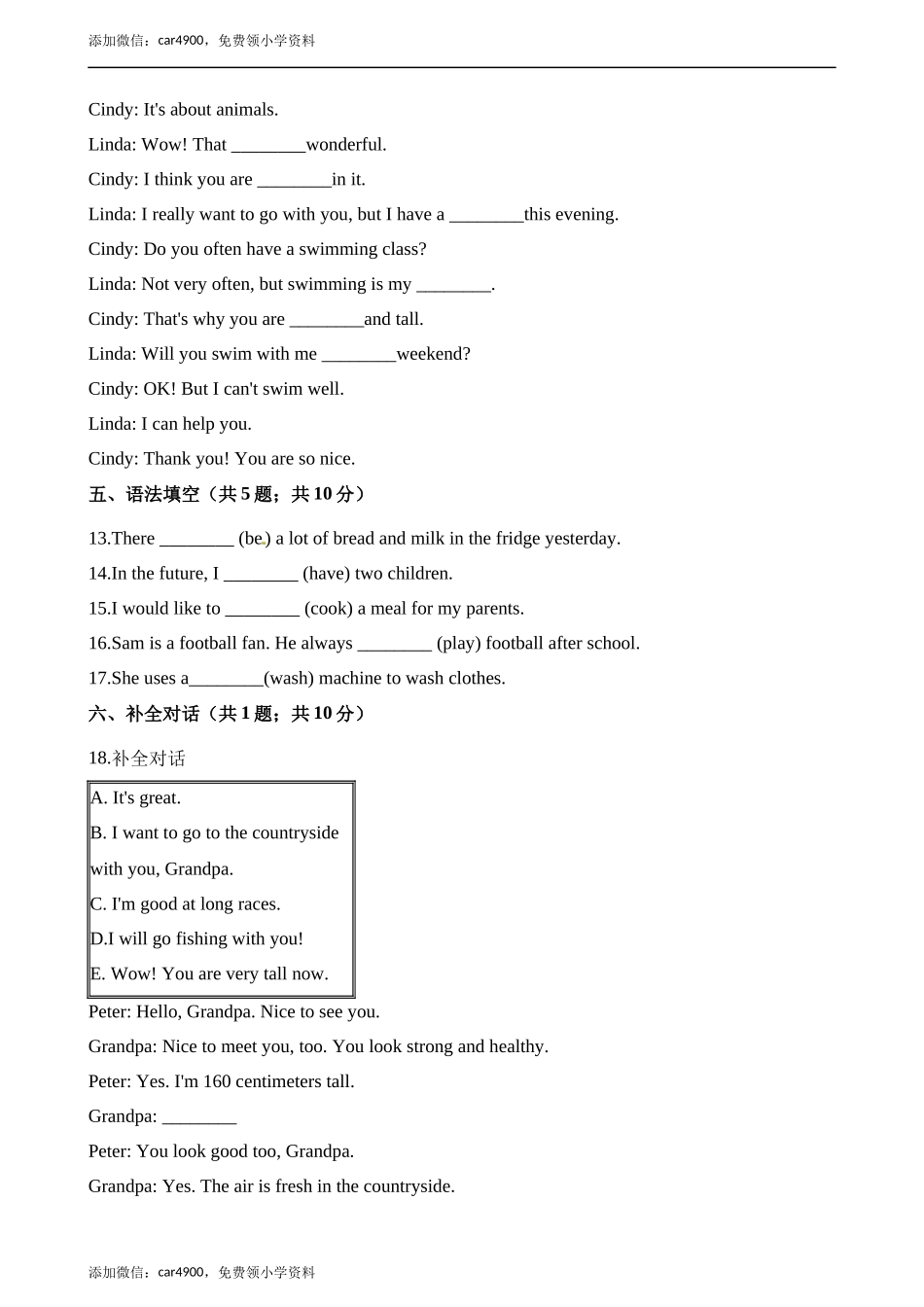 期末测试- 牛津上海版（三起）（含答案） (3).docx_第3页