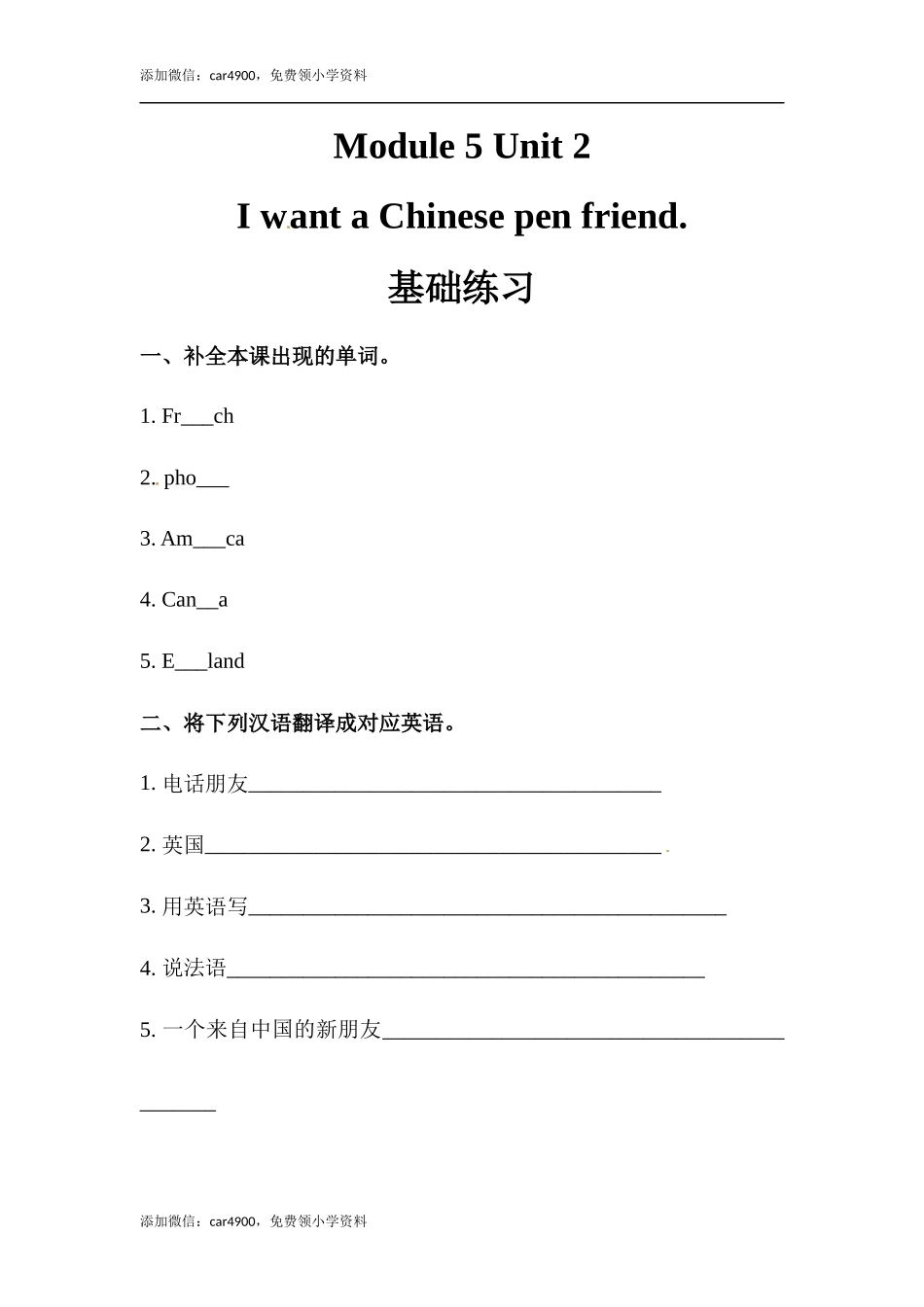 六年级上册英语同步练习-【基础练习】Module 5 Unit 2 外研一起（word含答案）.docx_第1页