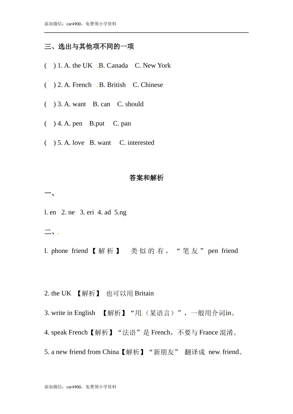 六年级上册英语同步练习-【基础练习】Module 5 Unit 2 外研一起（word含答案）.docx_第2页