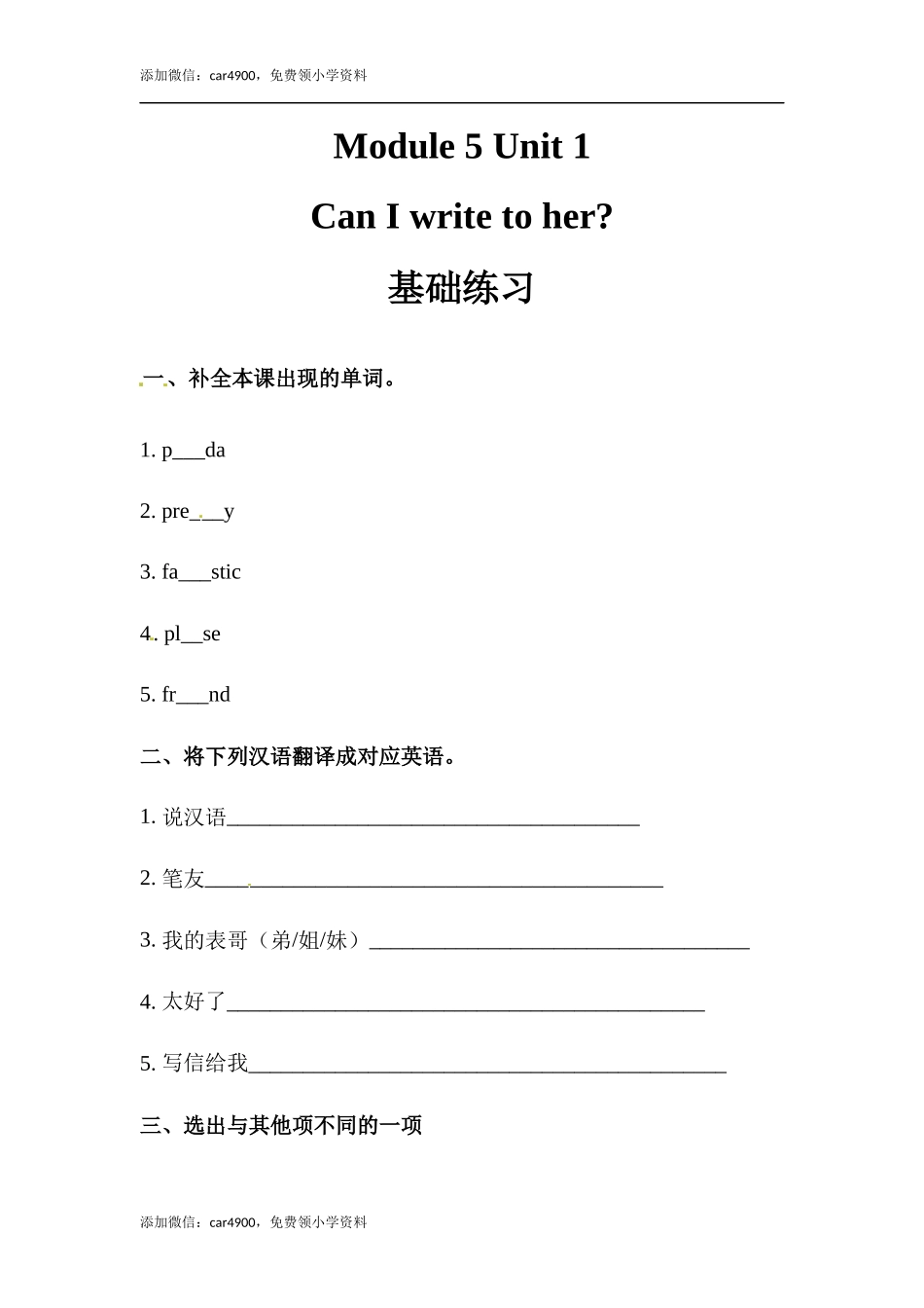 六年级上册英语同步练习-【基础练习】Module 5 Unit 1 外研一起（word含答案）.docx_第1页