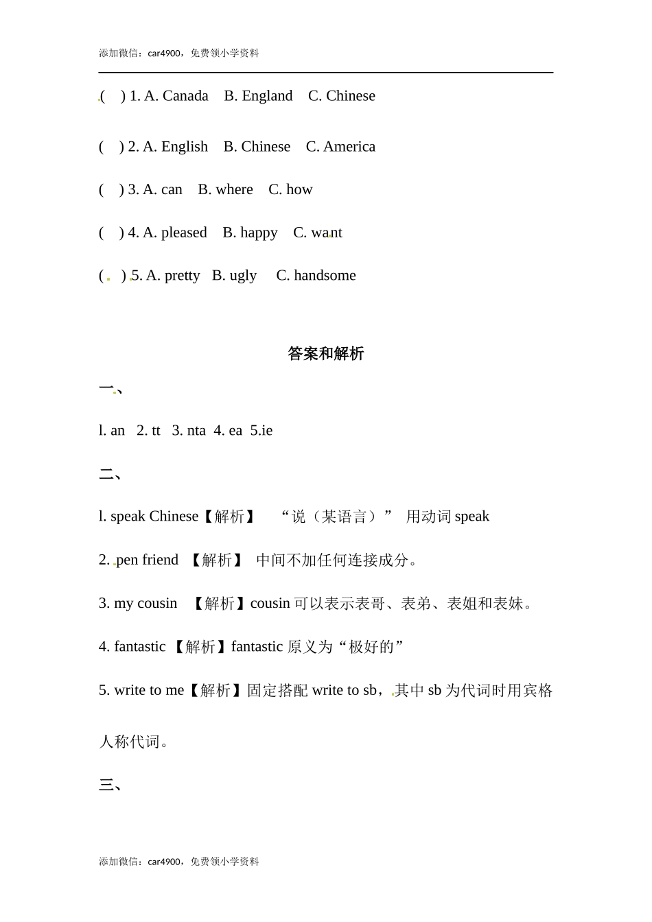六年级上册英语同步练习-【基础练习】Module 5 Unit 1 外研一起（word含答案）.docx_第2页