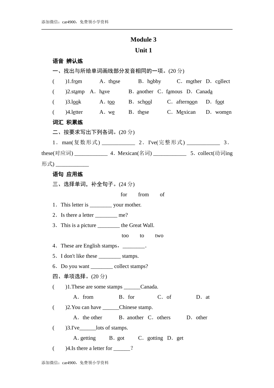 六年级上册英语同步测试-Module 3 Unit 1 Collecting stamps is my hobby_外研社（三起）.doc_第1页