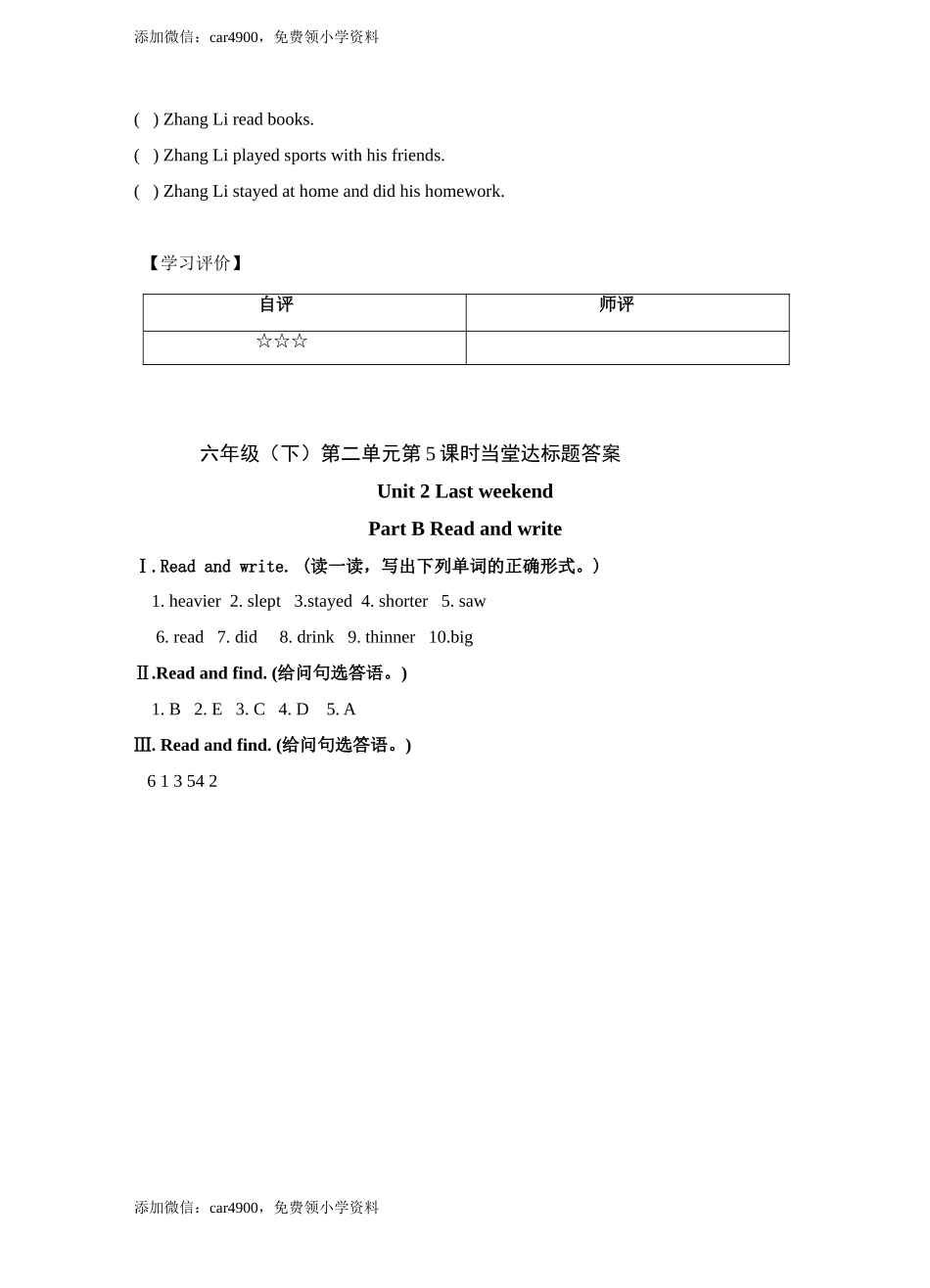 六年级下册英语当堂达标题-Unit2 第5课时 B Read and write ｜人教PEP.doc_第2页