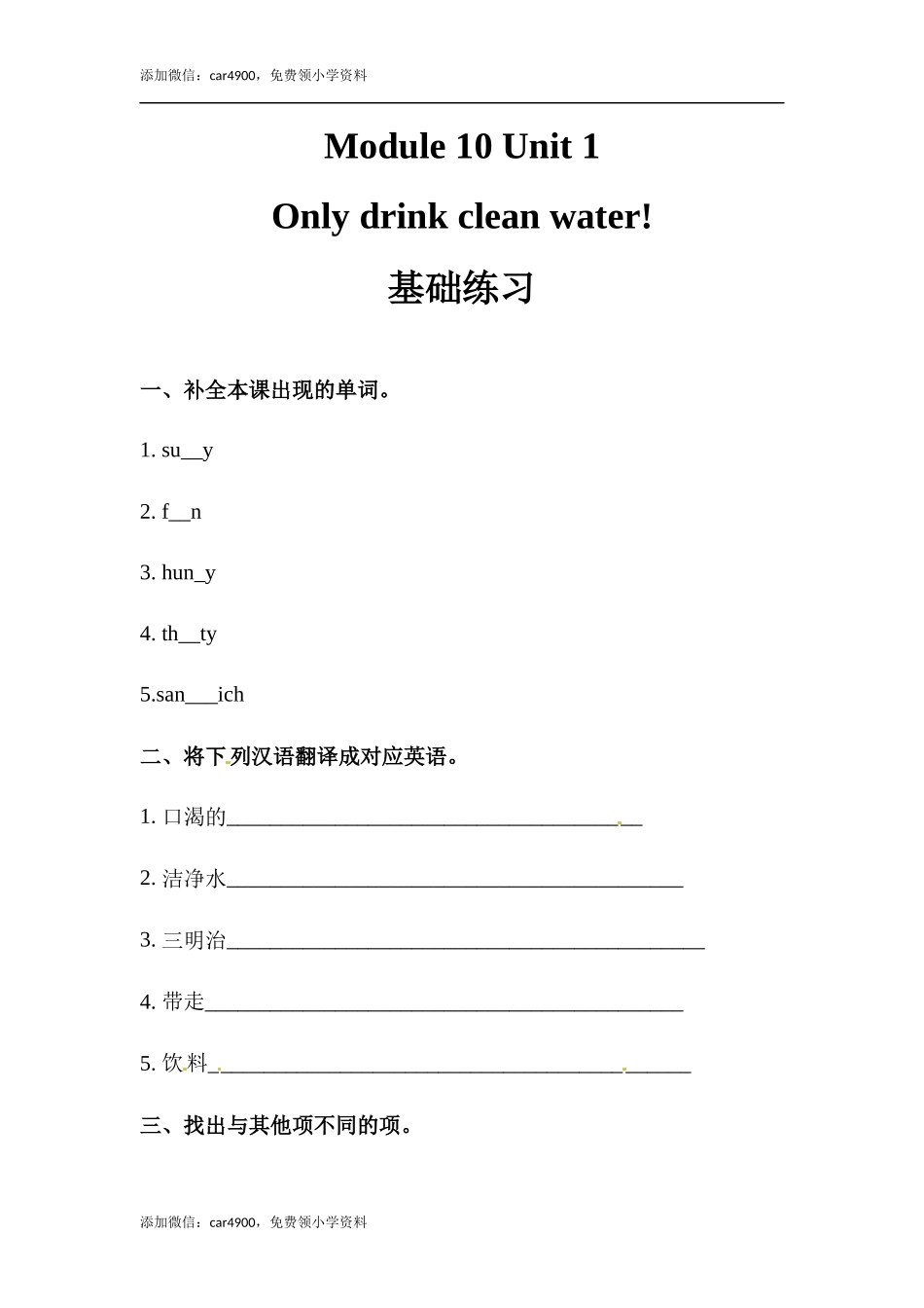 六年级上册英语同步练习-【基础练习】Module 10 Unit 1 外研一起（word含答案）.docx_第1页