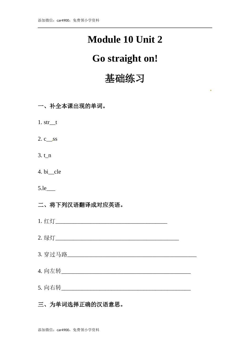 六年级上册英语同步练习-【基础练习】Module 10 Unit 2 外研一起（word含答案）.docx_第1页