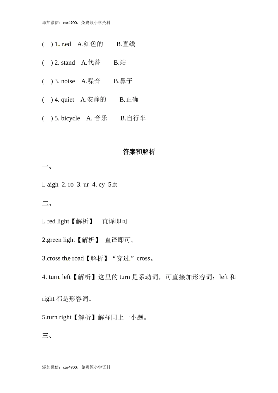六年级上册英语同步练习-【基础练习】Module 10 Unit 2 外研一起（word含答案）.docx_第2页