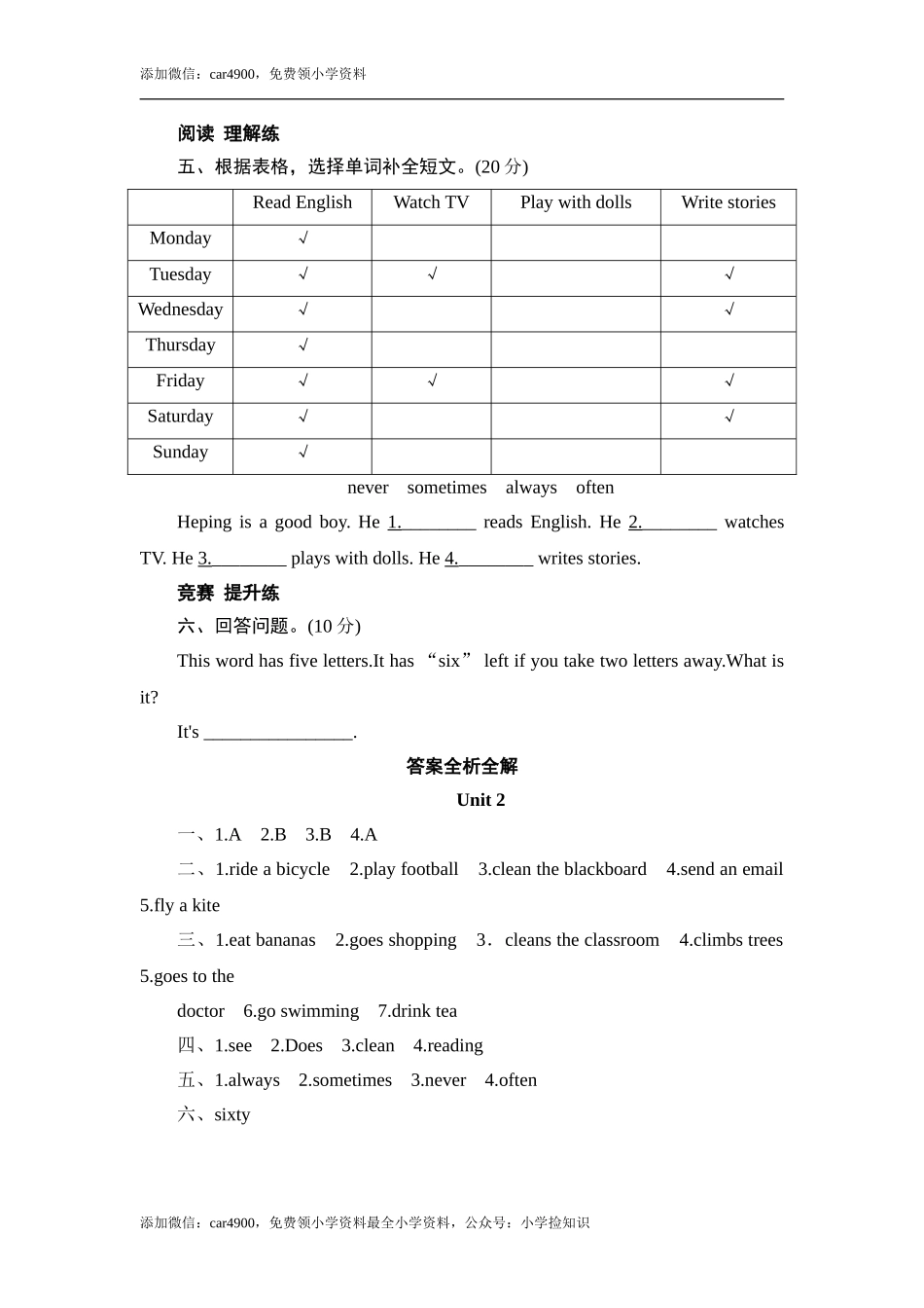 六年级上册英语同步测试-Module 8 Unit 2 I often go swimming_外研社（三起）.doc_第2页