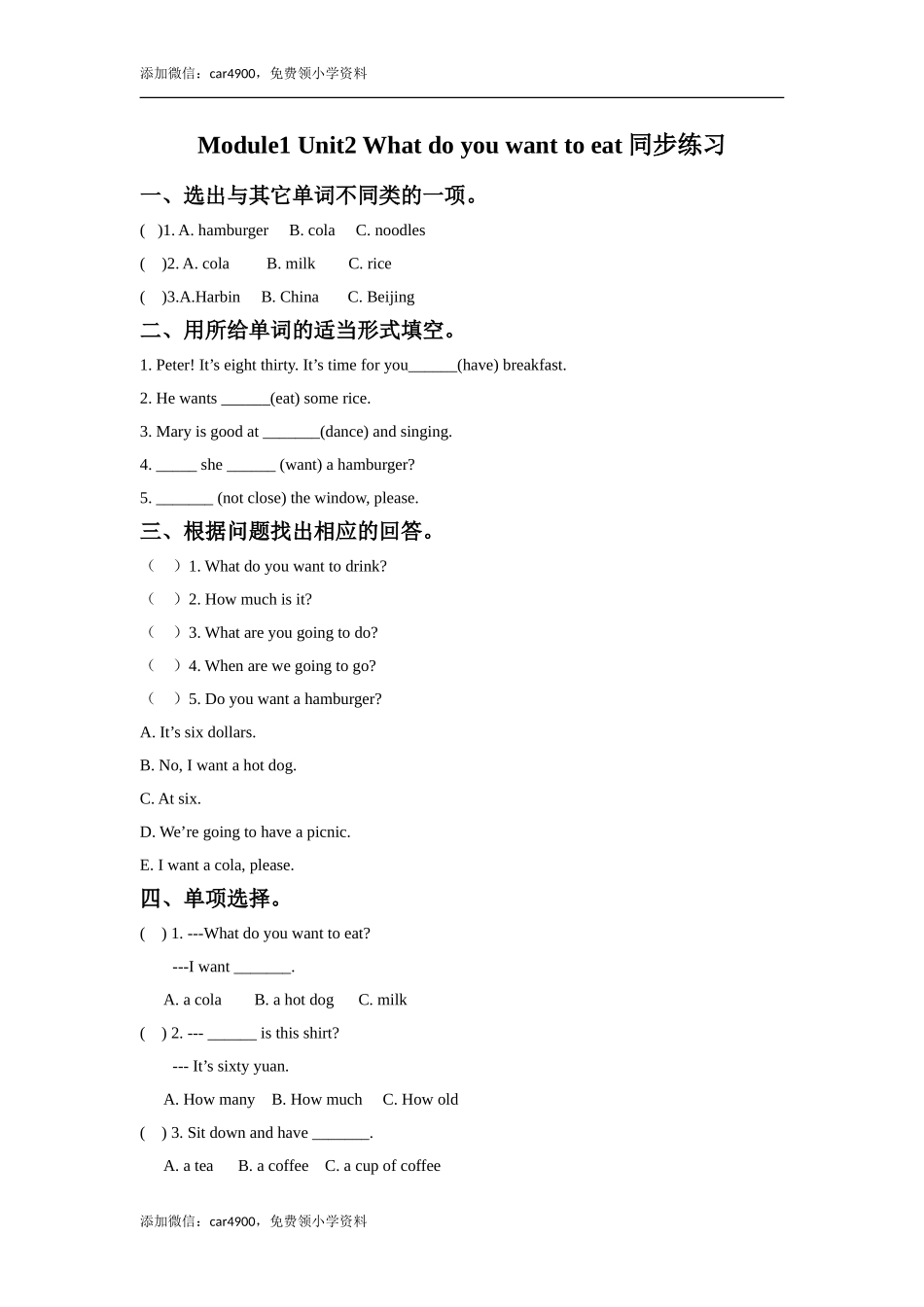 外研版小学英语（一年级起点）六年级下册Module 1 Unit 2 What do you want to eat同步练习2.doc_第1页