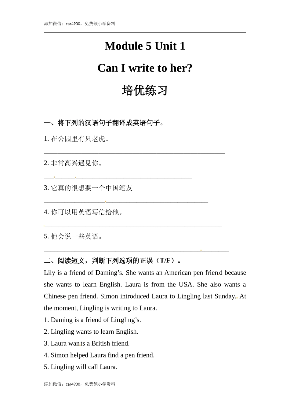 六年级上册英语同步练习-【培优练习】Module 5 Unit 1 外研一起（word含答案）.docx_第1页