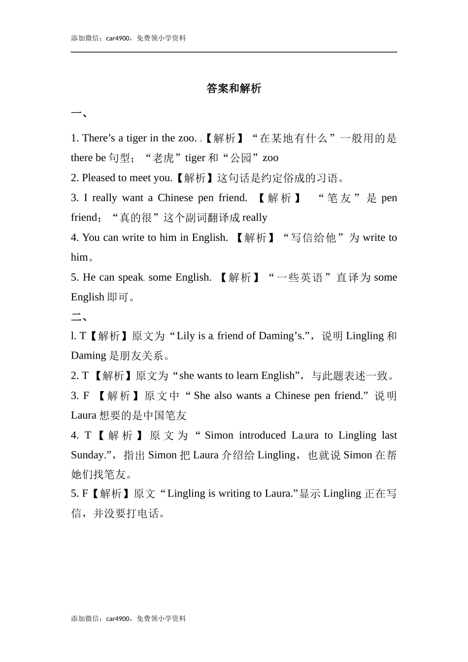 六年级上册英语同步练习-【培优练习】Module 5 Unit 1 外研一起（word含答案）.docx_第2页