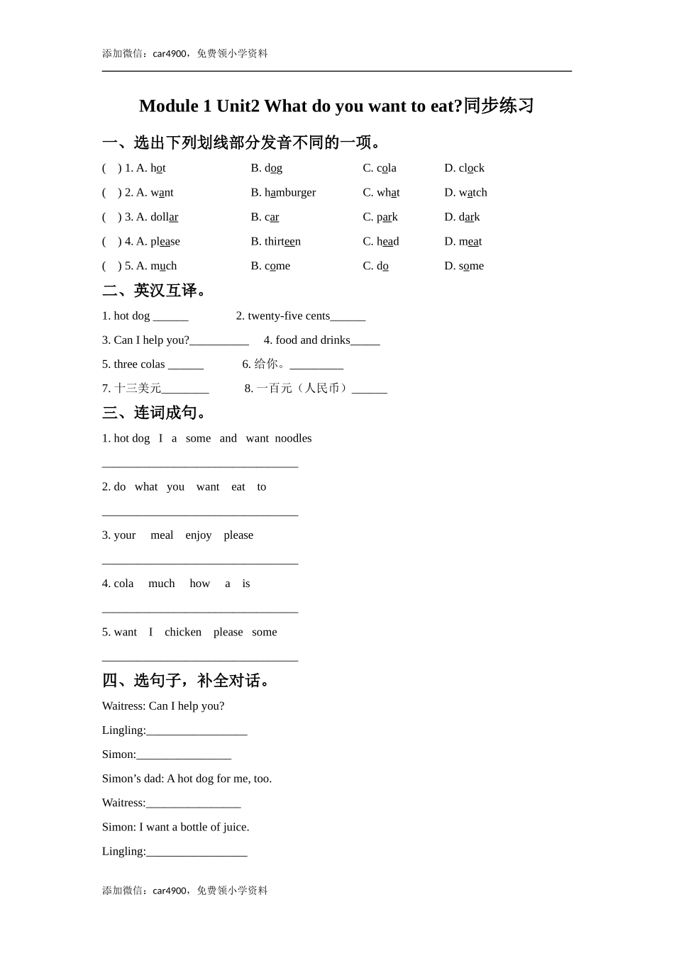 外研版小学英语（一年级起点）六年级下册Module 1 Unit 2 What do you want to eat同步练习3.doc_第1页