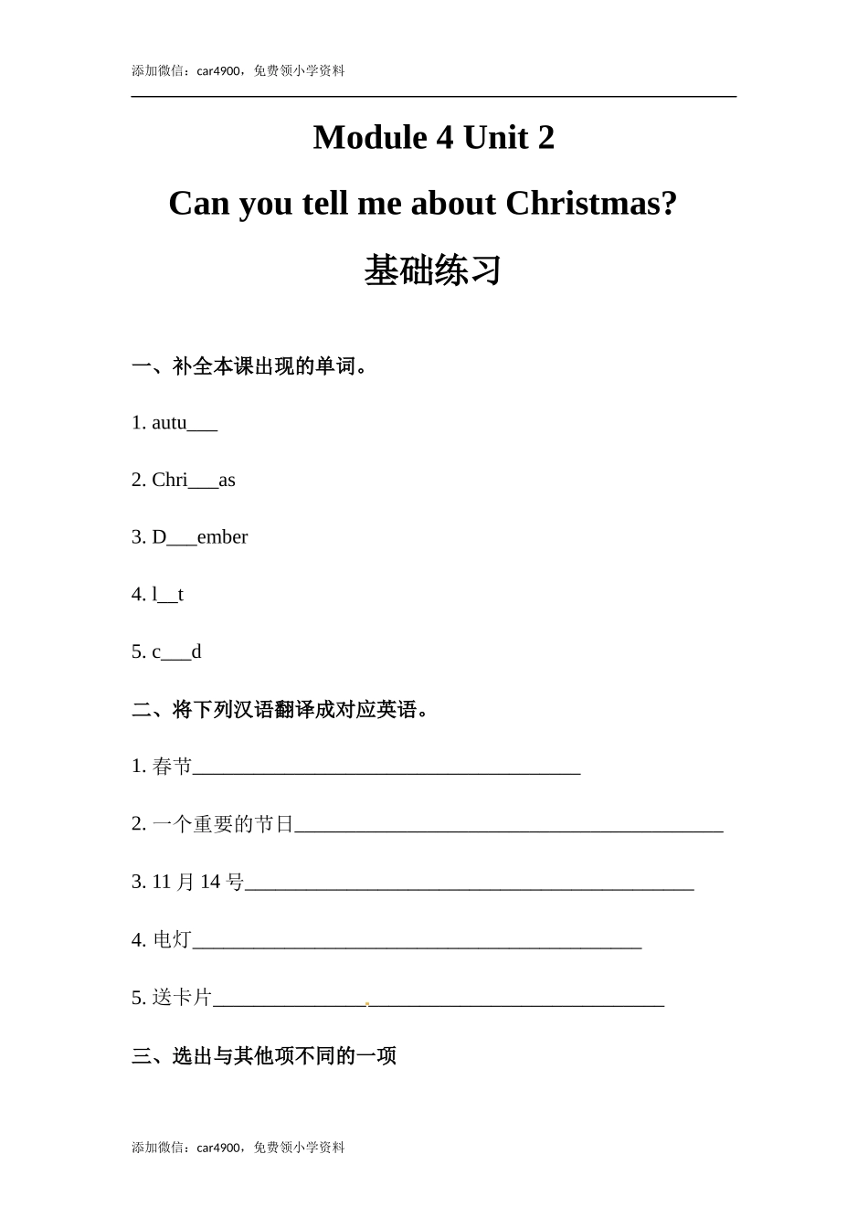 六年级上册英语同步练习-【基础练习】Module 4 Unit 2 外研一起（word含答案）.docx_第1页