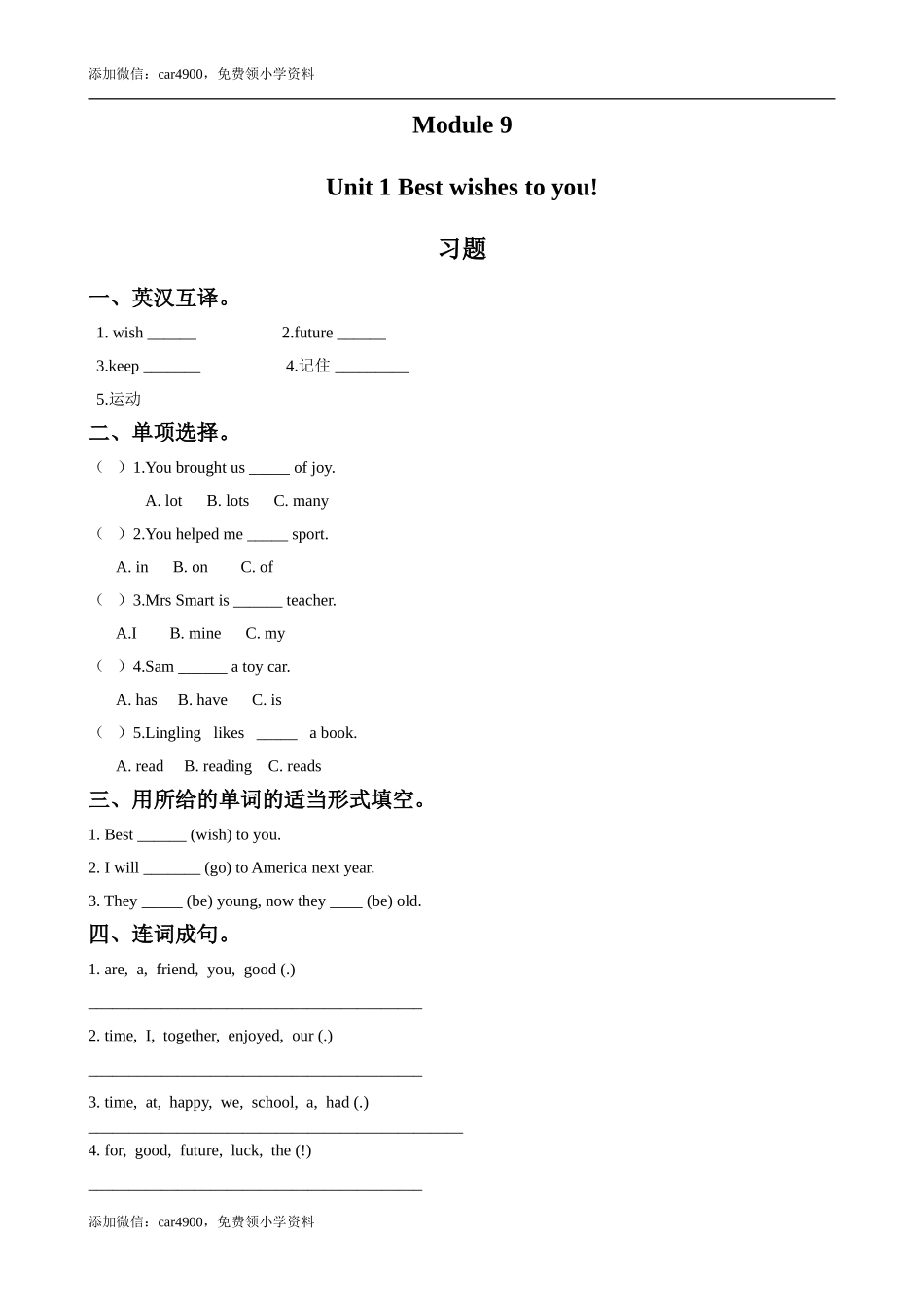 六年级下册英语一课一练-Module 9 Unit 1 Best wishes to you（含答案）外研社（三起）.doc_第1页