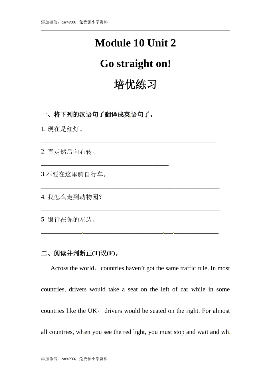 六年级上册英语同步练习-【培优练习】Module 10 Unit 2 外研一起（word含答案）.docx_第1页
