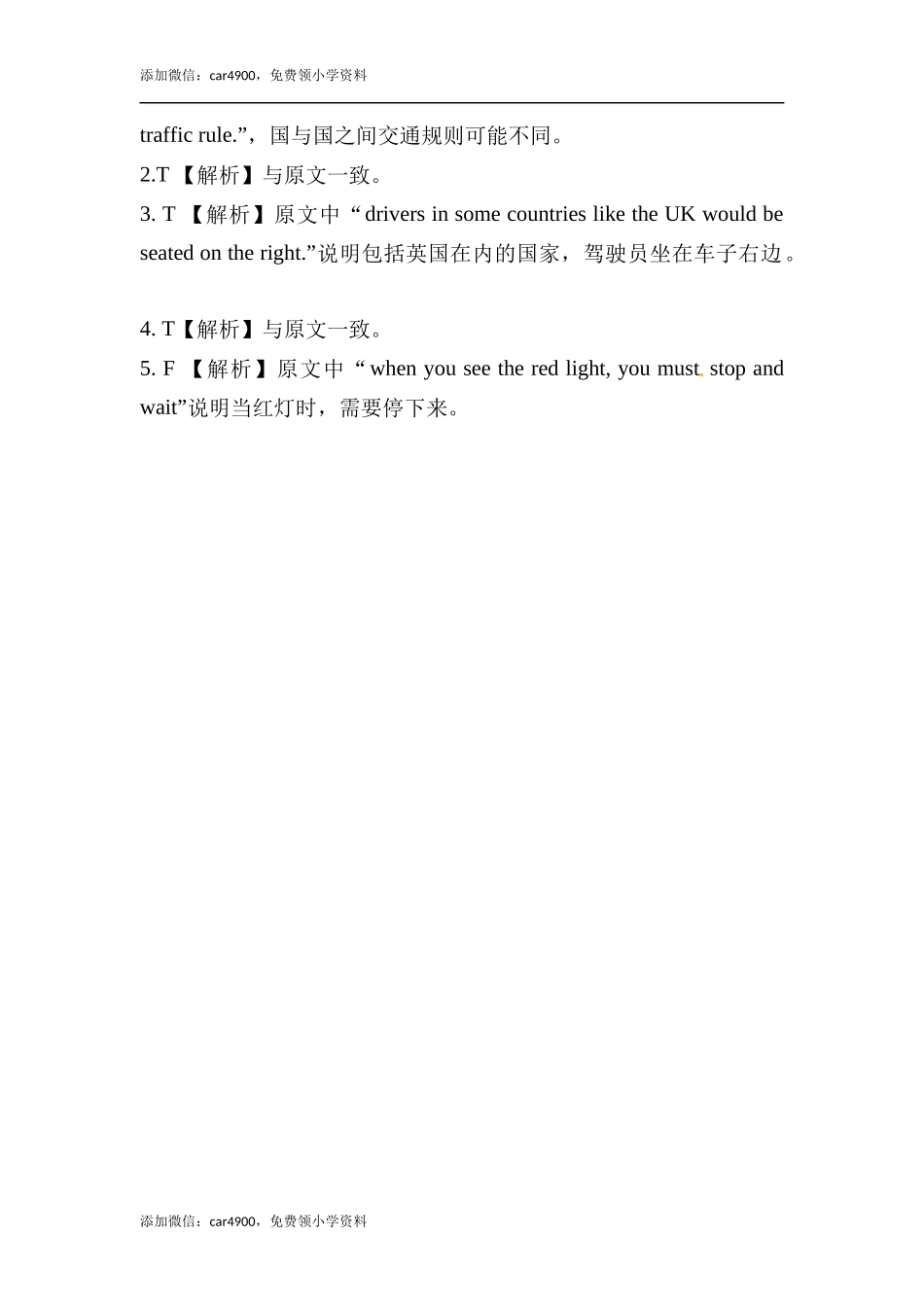 六年级上册英语同步练习-【培优练习】Module 10 Unit 2 外研一起（word含答案）.docx_第3页