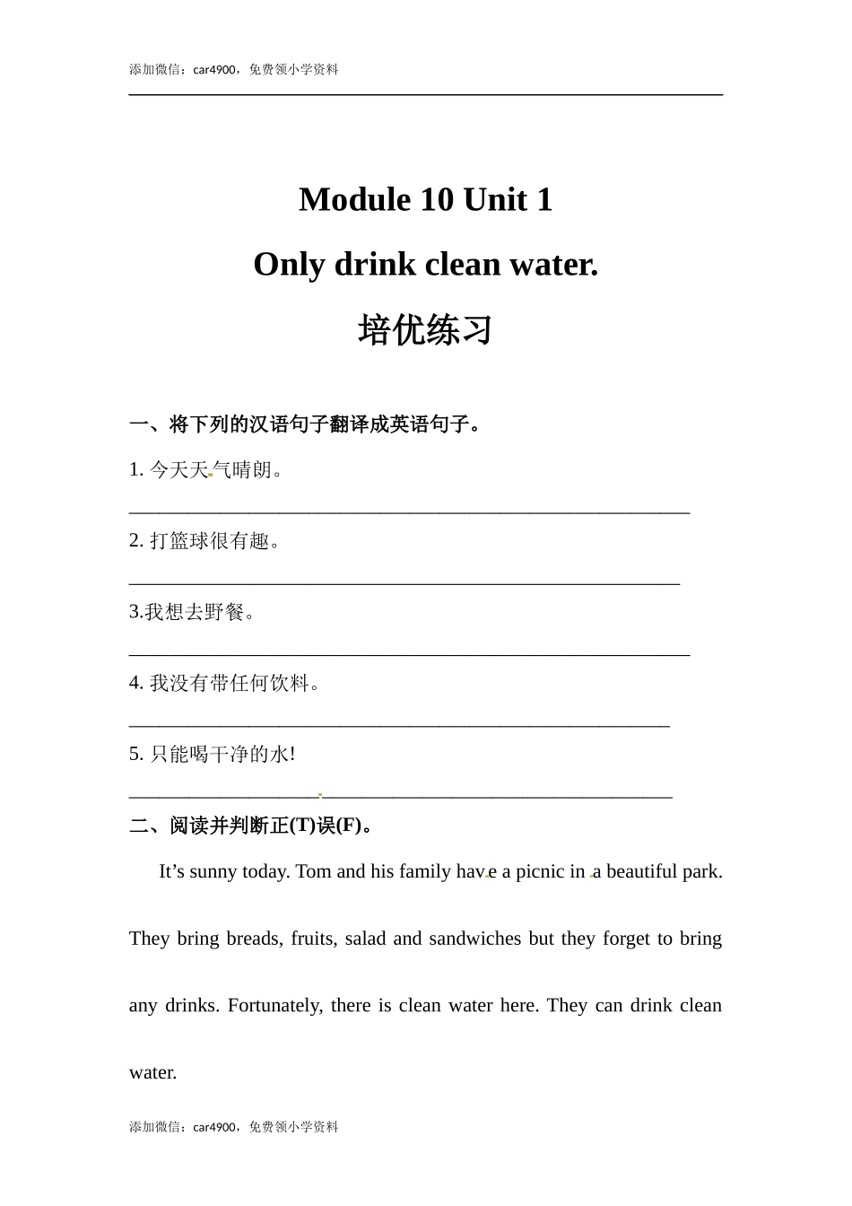 六年级上册英语同步练习-【培优练习】Module 10 Unit 1 外研一起（word含答案）.docx_第1页