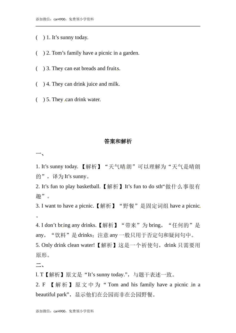 六年级上册英语同步练习-【培优练习】Module 10 Unit 1 外研一起（word含答案）.docx_第2页