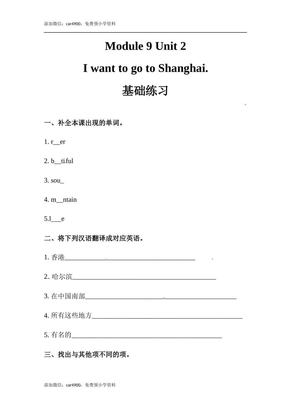 六年级上册英语同步练习-【基础练习】Module 9 Unit 2 外研一起（word含答案）.docx_第1页