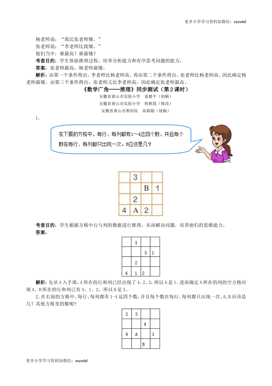 《数学广角──推理》同步测试（顶呱呱教育）.doc_第3页