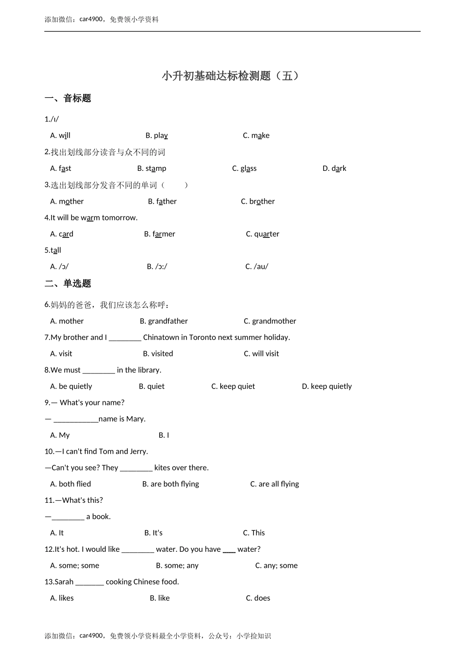 六年级下册英语试题--小升初基础达标训练（五）外研社（一起）含答案.doc_第1页