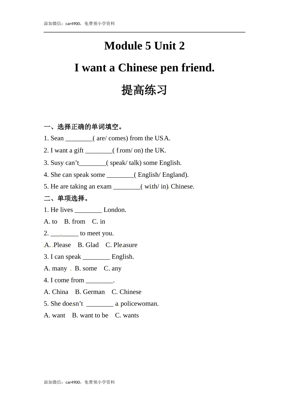 六年级上册英语同步练习-【提高练习】Module 5 Unit 2 外研一起（word含答案）.docx_第1页
