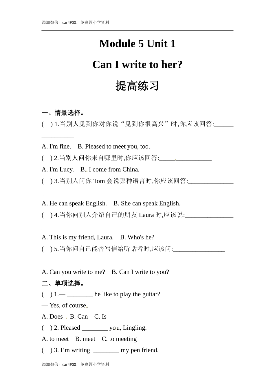 六年级上册英语同步练习-【提高练习】Module 5 Unit 1 外研一起（word含答案）.docx_第1页