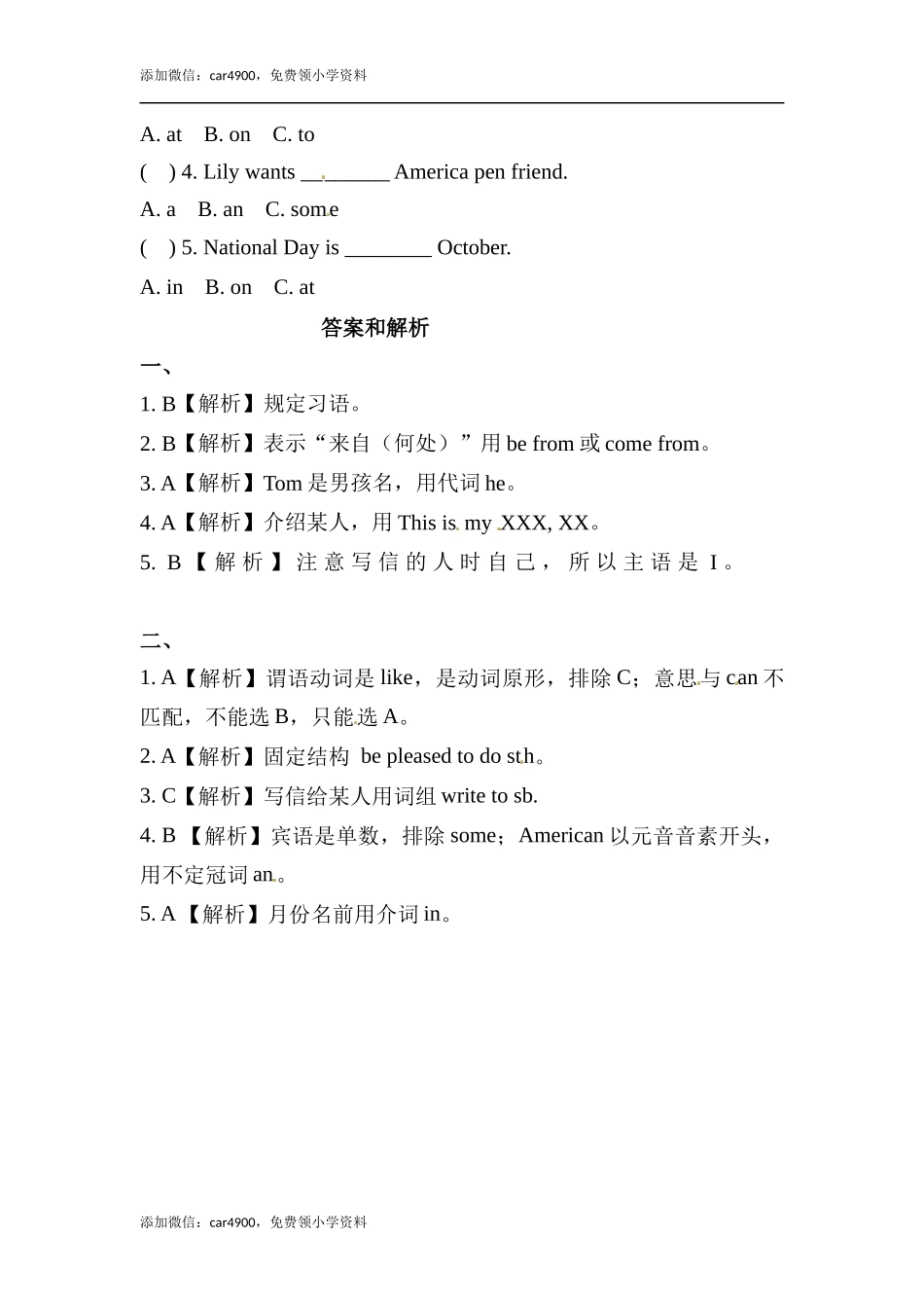 六年级上册英语同步练习-【提高练习】Module 5 Unit 1 外研一起（word含答案）.docx_第2页
