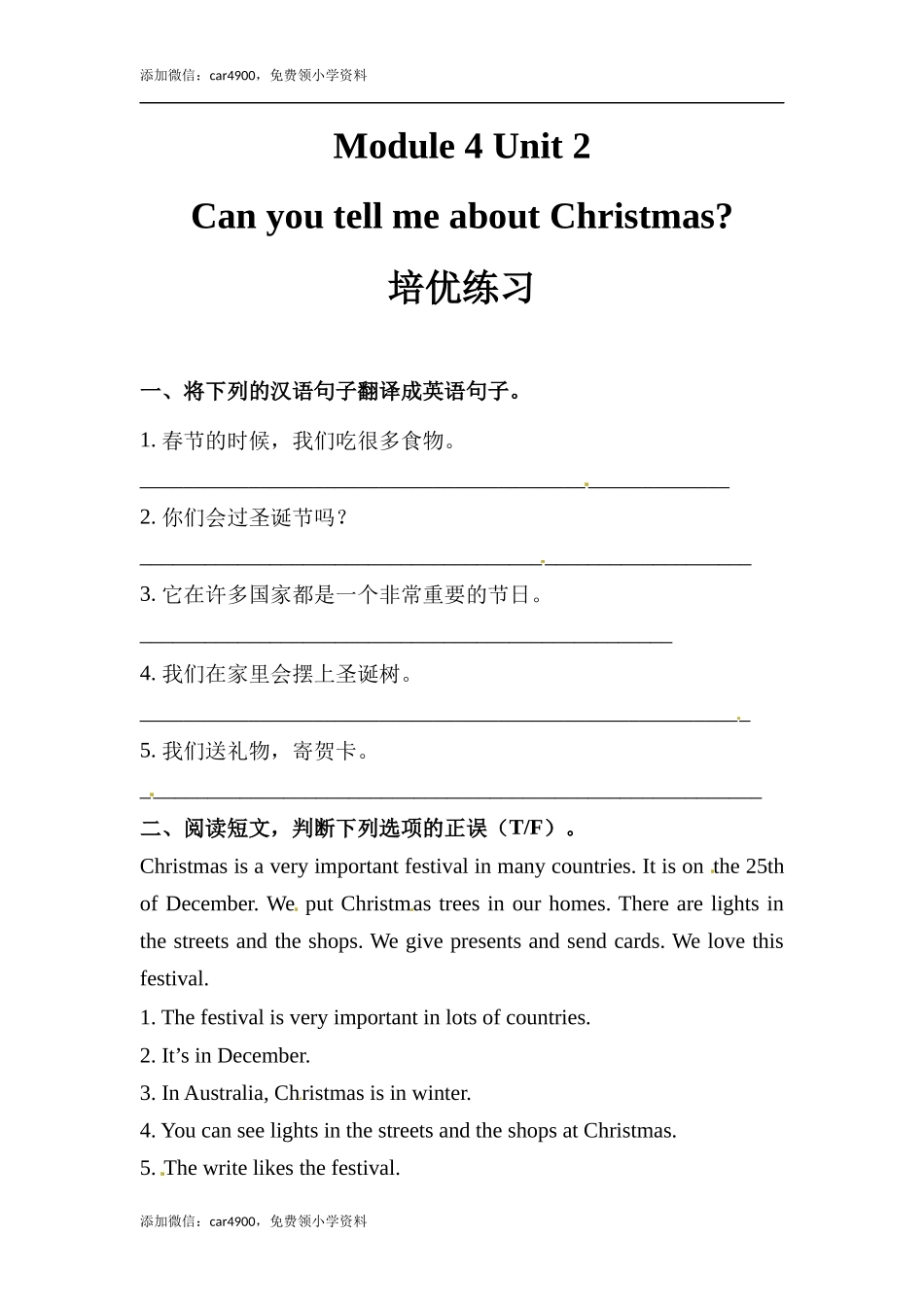 六年级上册英语同步练习-【培优练习】Module 4 Unit 2 外研一起（word含答案）.docx_第1页