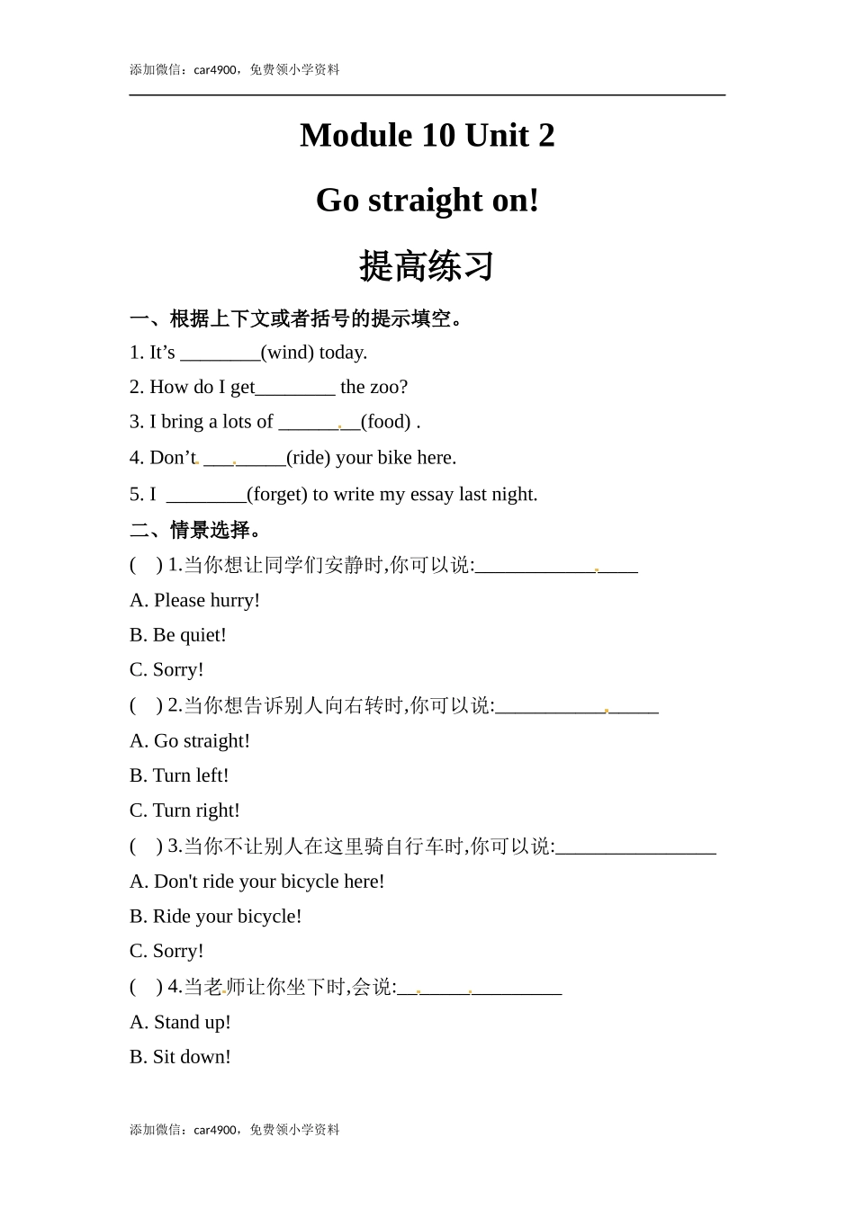 六年级上册英语同步练习-【提高练习】Module 10 Unit 2 外研一起（word含答案）.docx_第1页