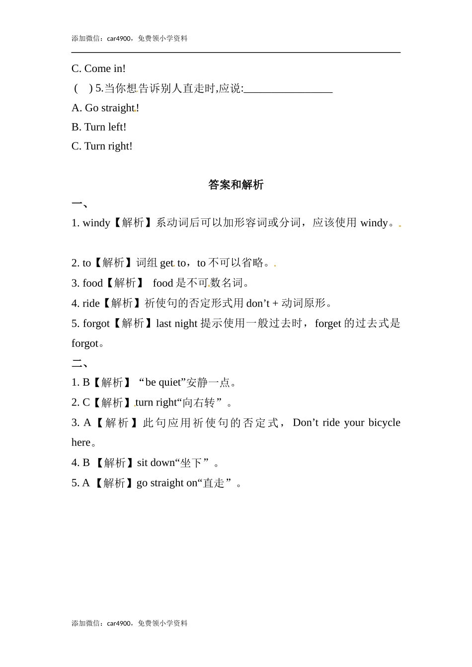 六年级上册英语同步练习-【提高练习】Module 10 Unit 2 外研一起（word含答案）.docx_第2页