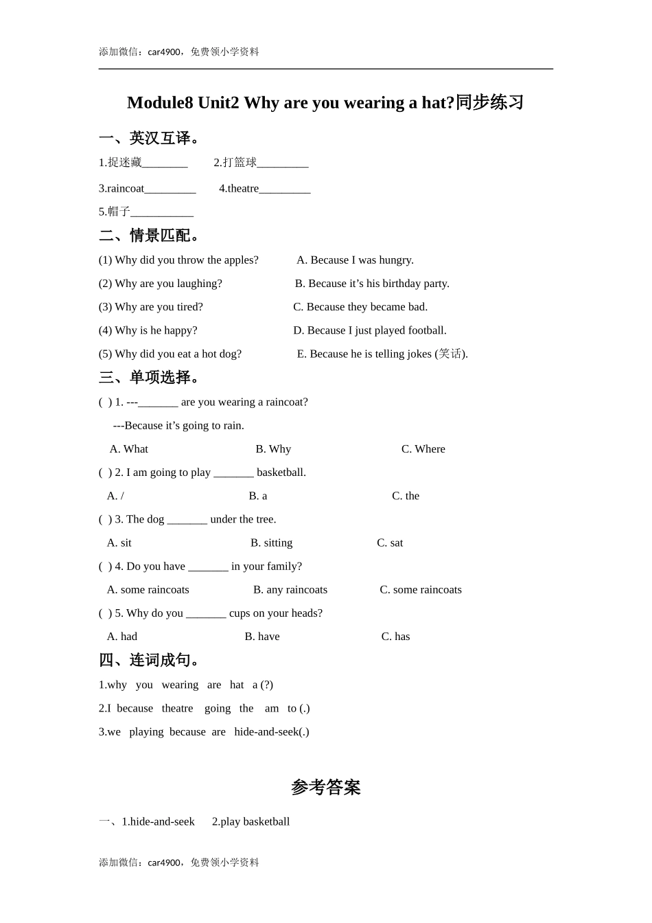 外研版小学英语（一年级起点）六年级下册Module 8 Unit 2 Why are you wearing a hat同步练习2.doc_第1页