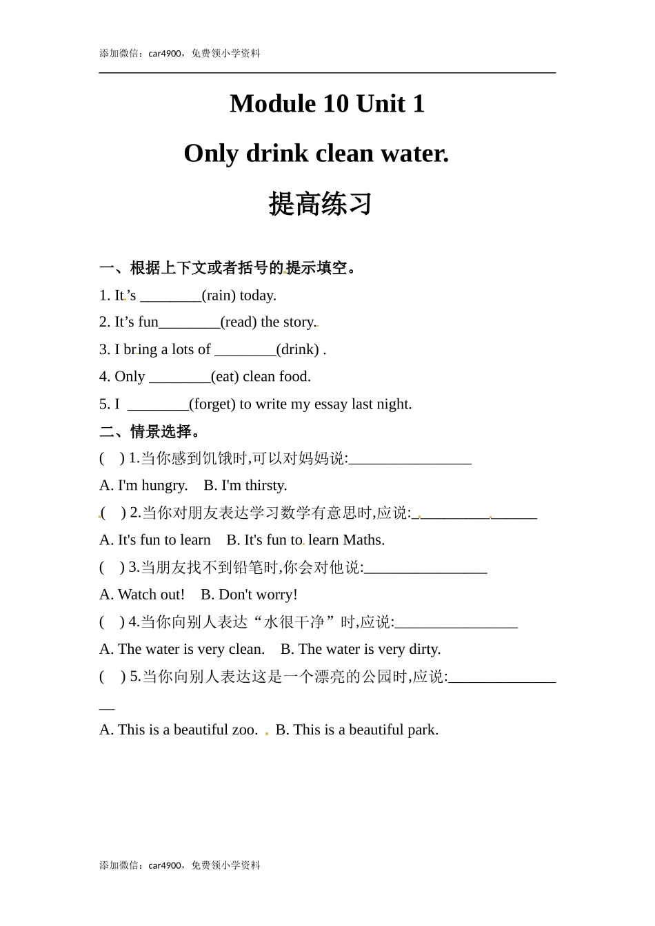 六年级上册英语同步练习-【提高练习】Module 10 Unit 1 外研一起（word含答案）.docx_第1页