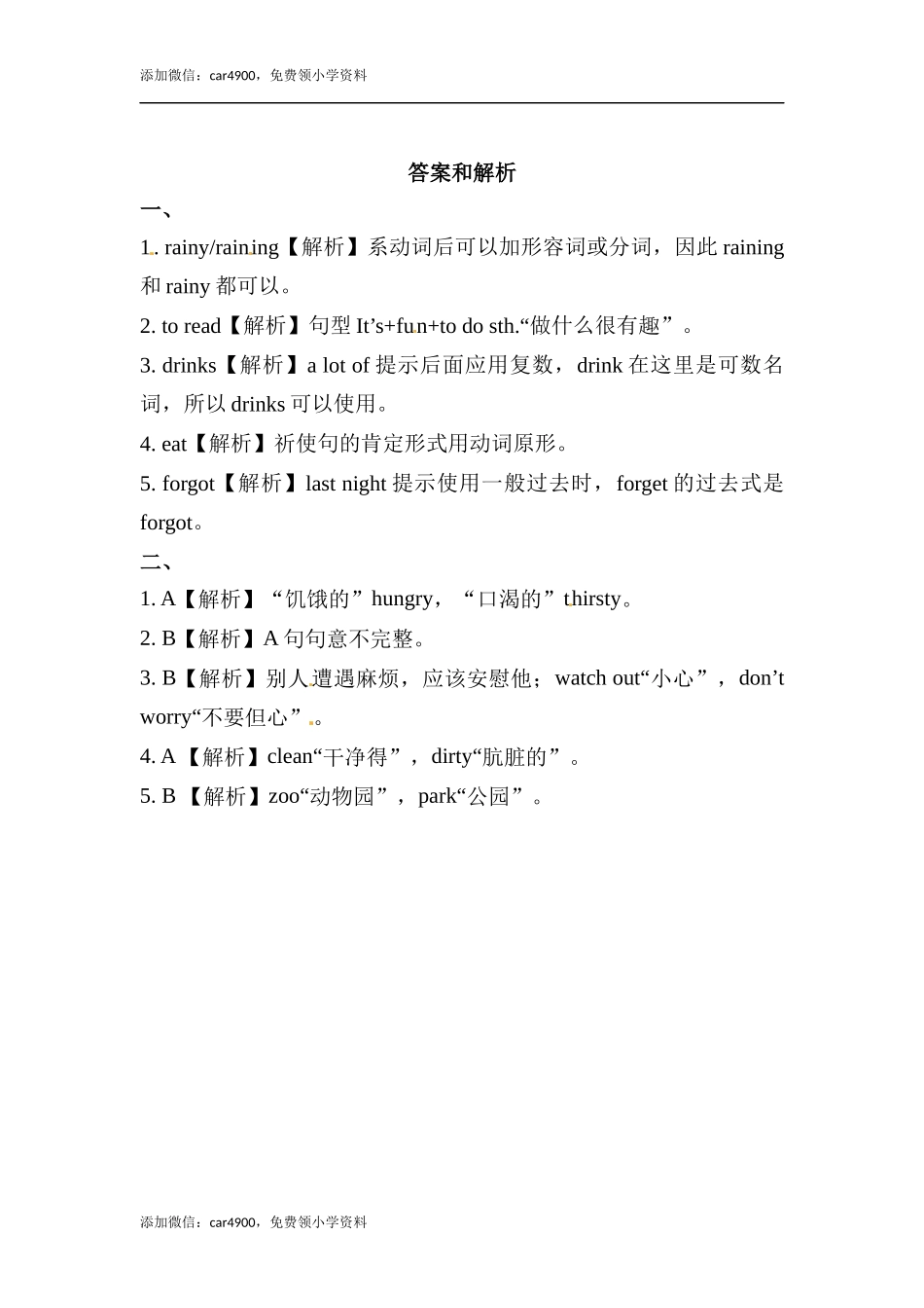 六年级上册英语同步练习-【提高练习】Module 10 Unit 1 外研一起（word含答案）.docx_第2页