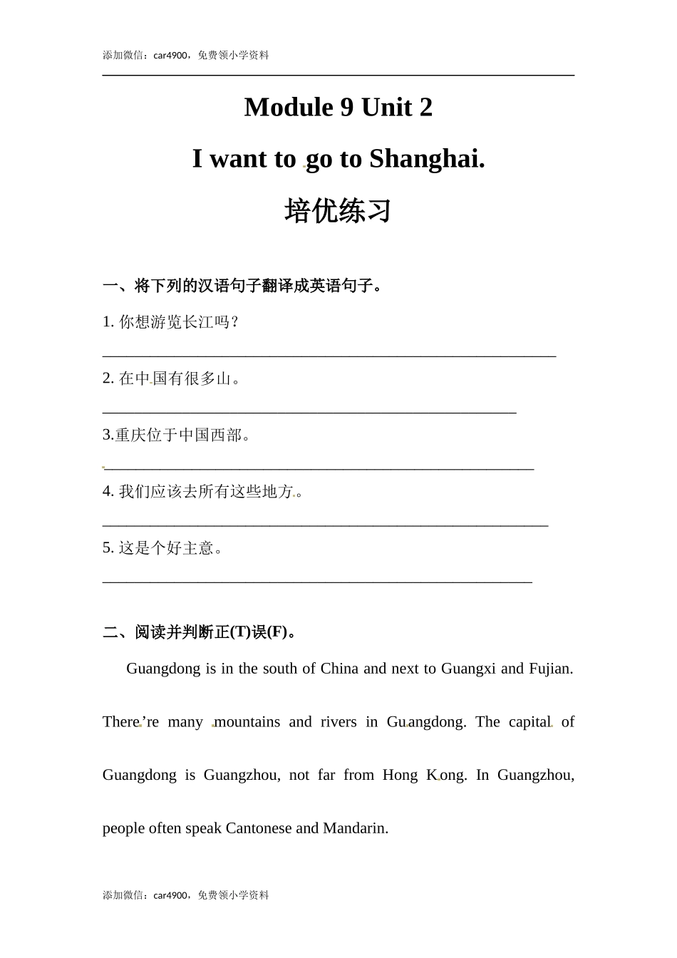 六年级上册英语同步练习-【培优练习】Module 9 Unit 2 外研一起（word含答案）.docx_第1页