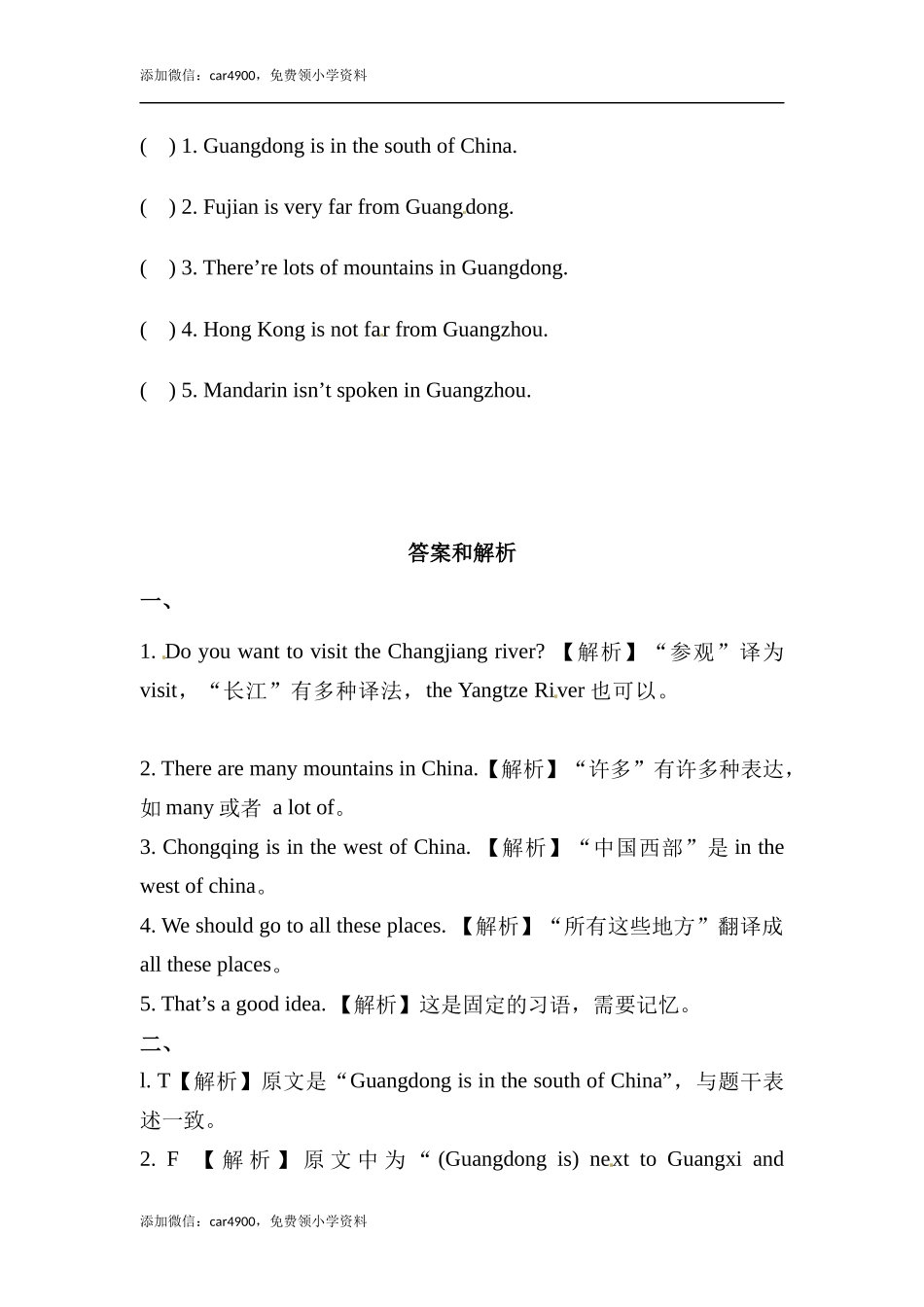 六年级上册英语同步练习-【培优练习】Module 9 Unit 2 外研一起（word含答案）.docx_第2页