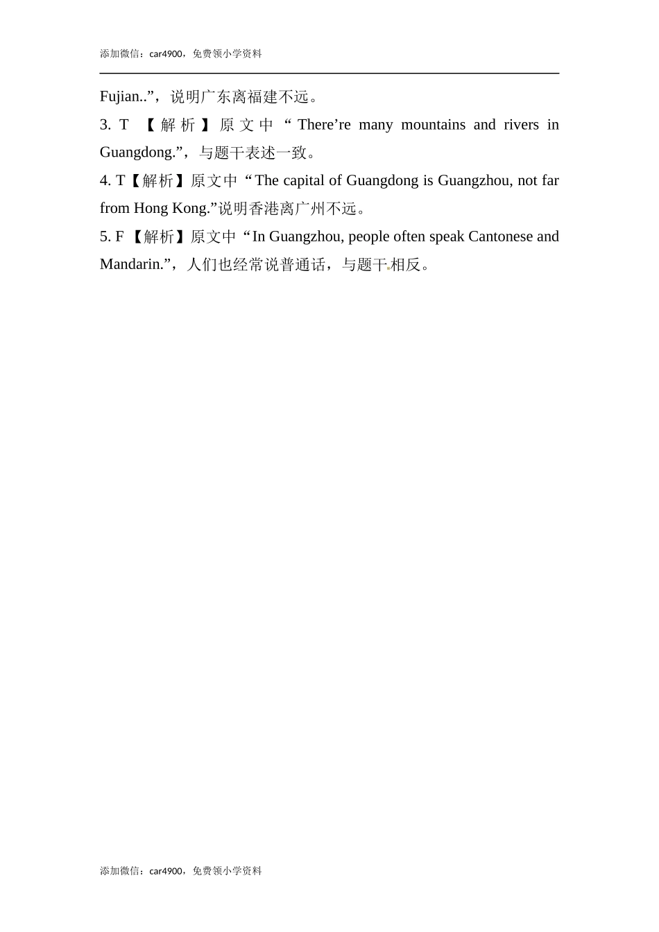 六年级上册英语同步练习-【培优练习】Module 9 Unit 2 外研一起（word含答案）.docx_第3页