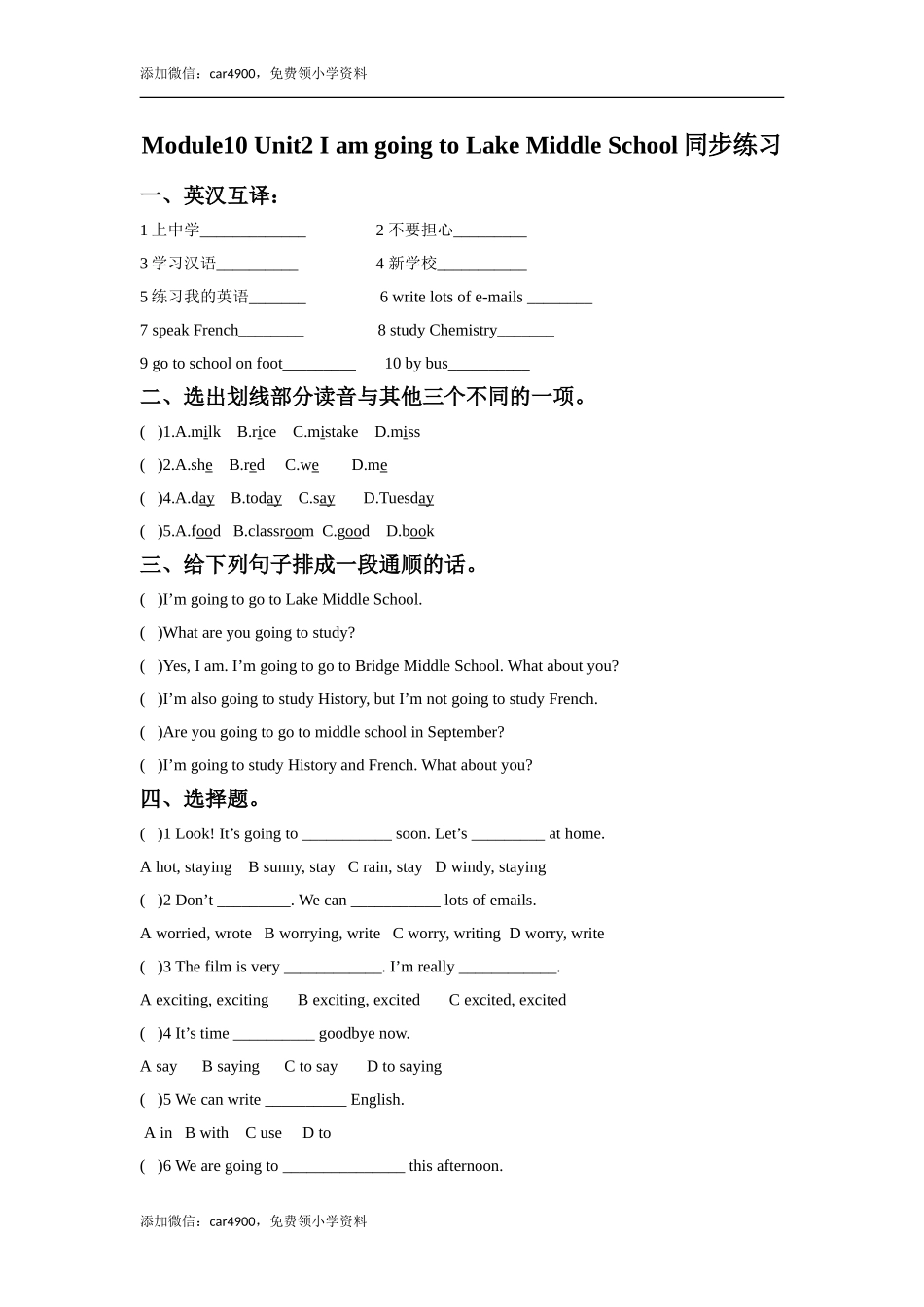 外研版小学英语（一年级起点）六年级下册Module 10 Unit 2 I‘m going to Lake Middle School同步练习3.doc_第1页